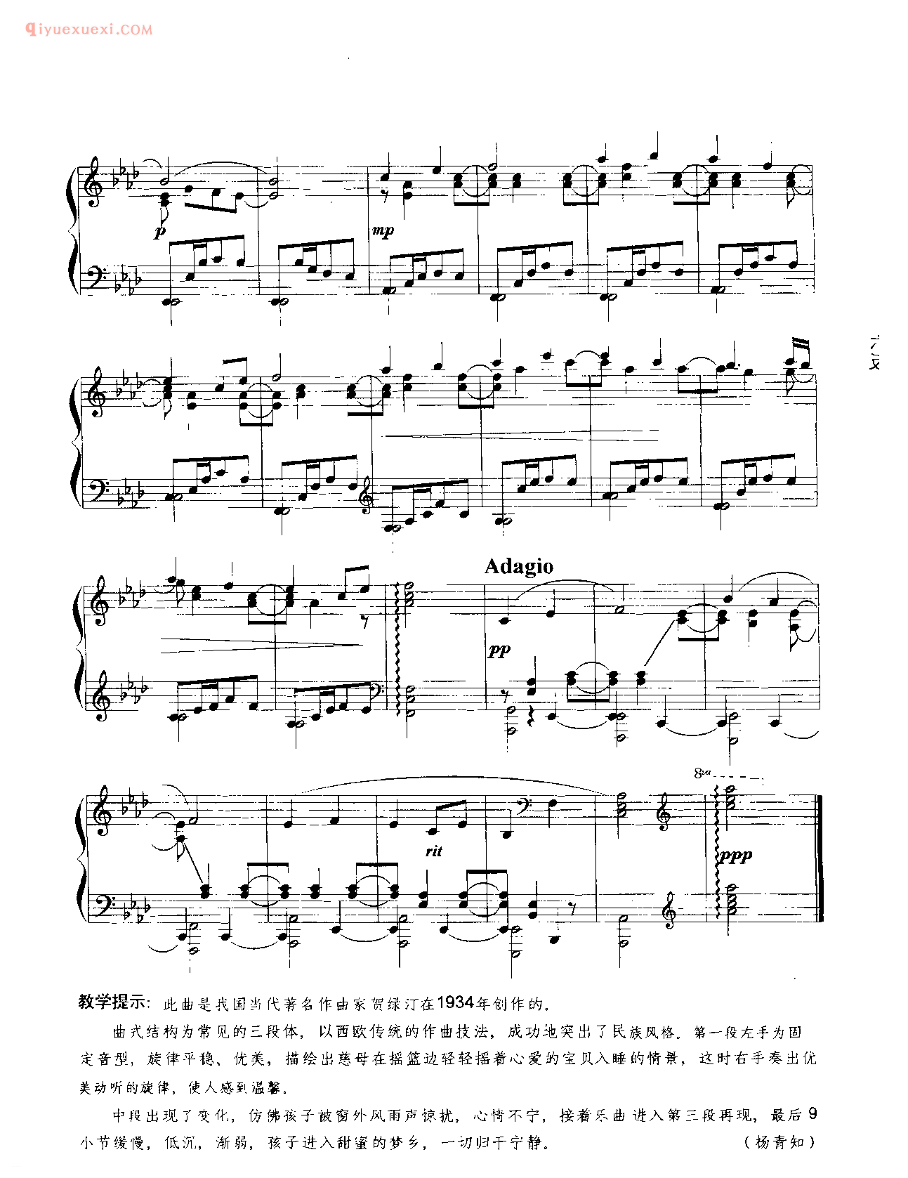 中国钢琴乐曲谱_摇篮曲_贺绿汀曲