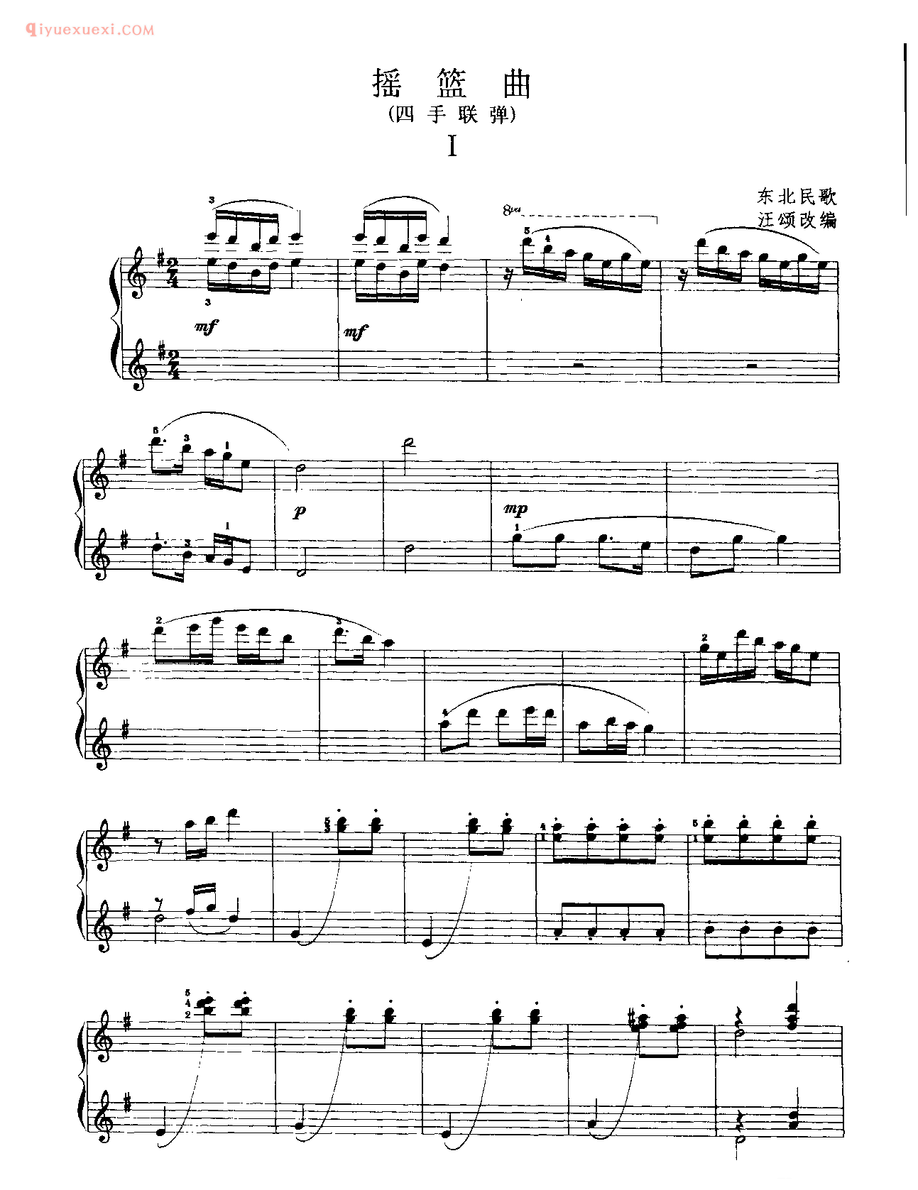 中国钢琴乐曲谱_摇篮曲(四手联弹)_汪颂改编
