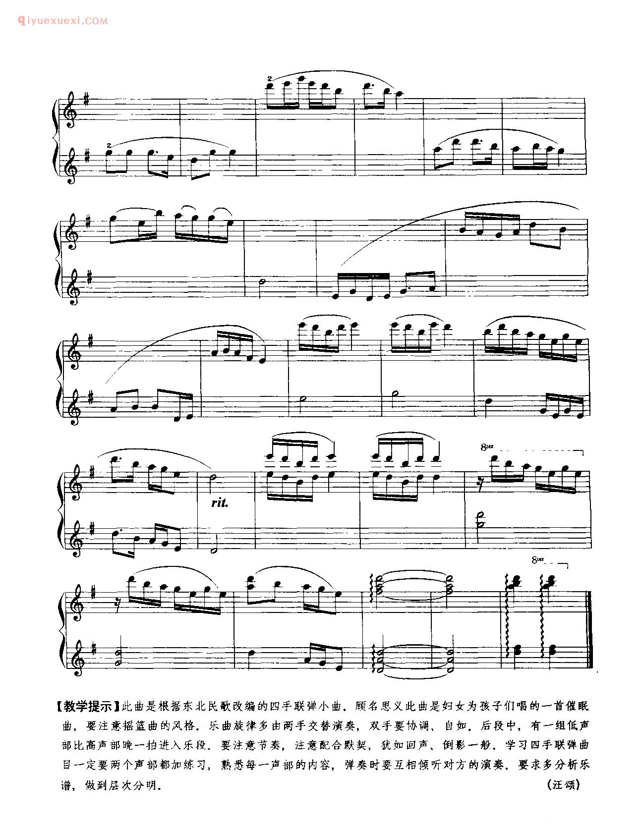 中国钢琴乐曲谱_摇篮曲(四手联弹)_汪颂改编