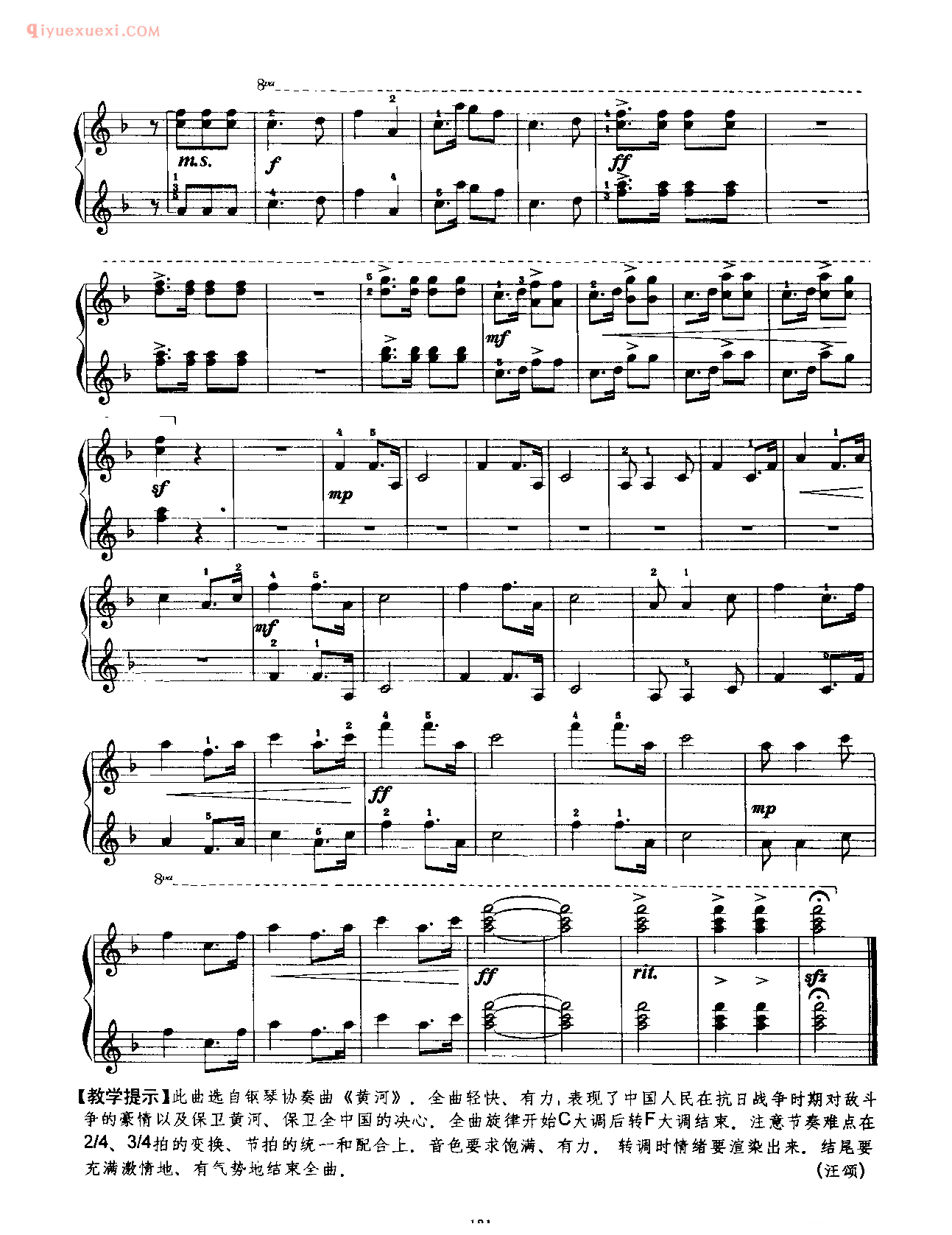中国钢琴乐曲谱_保卫黄河（四手联弹) _叶飞改编