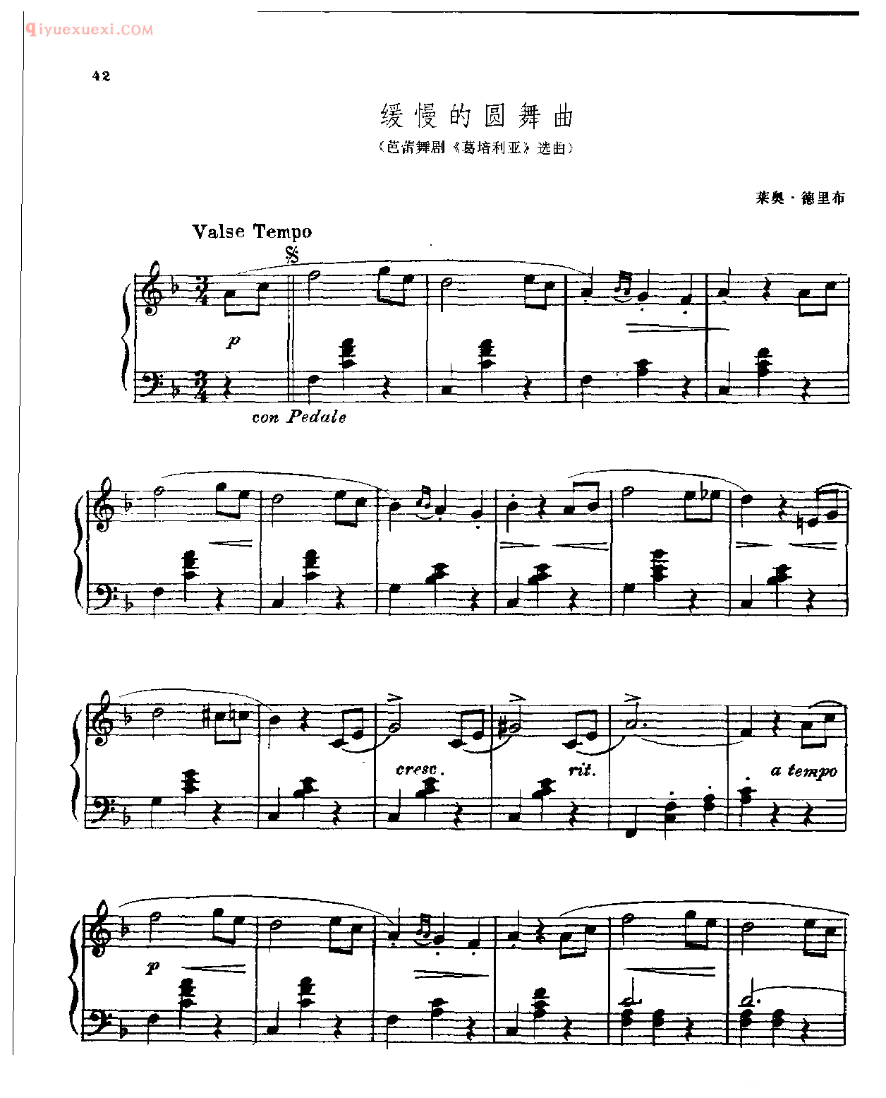 轻音乐钢琴名曲_valse Lente Coppelia_缓慢的圄舞曲_芭蕃舞剧《葛培利亚》选曲_莱奥·德里布