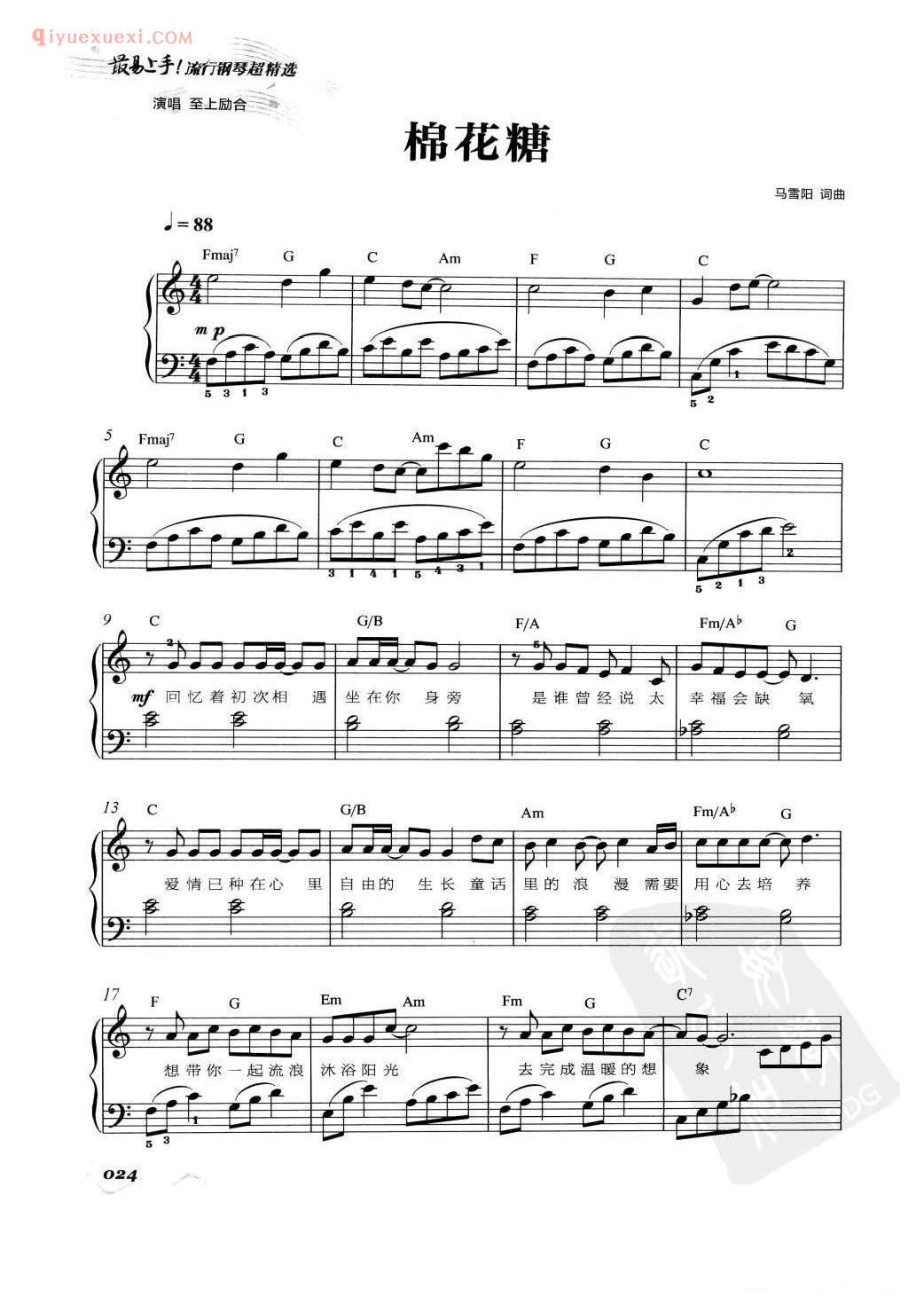 流行歌曲谱_棉花糖_至上励合