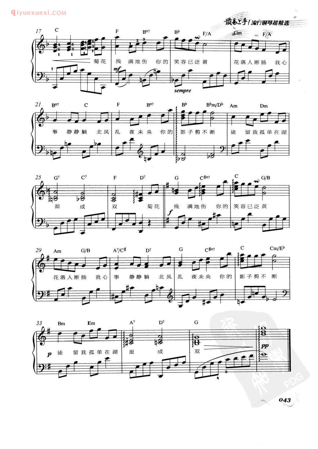 流行歌曲谱_菊花台_周杰伦