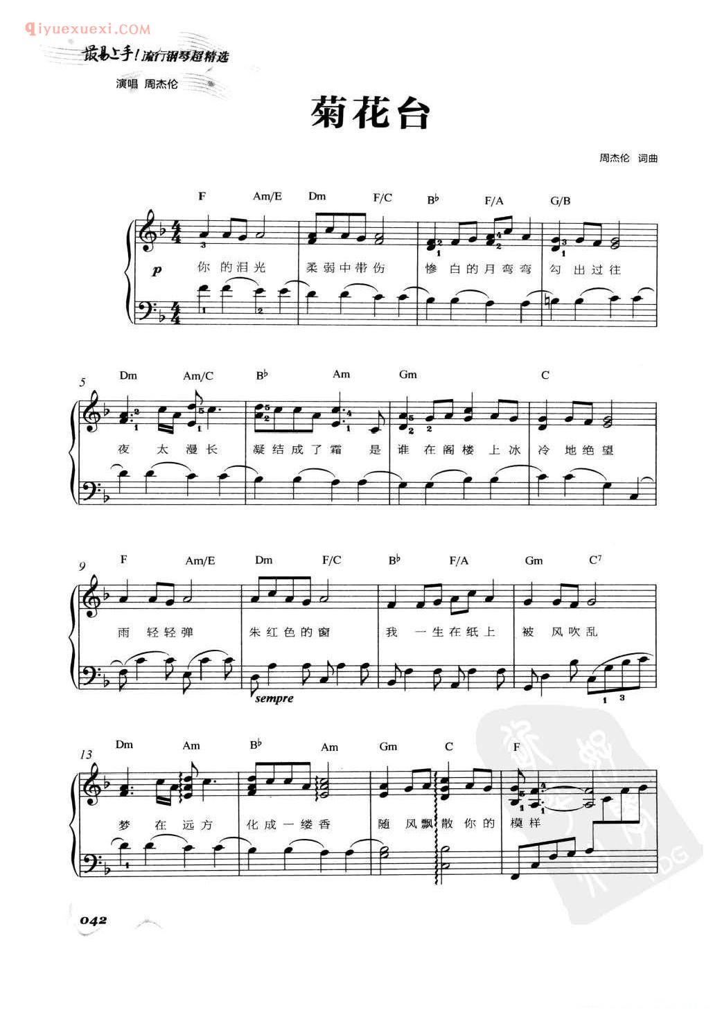 流行歌曲谱_菊花台_周杰伦