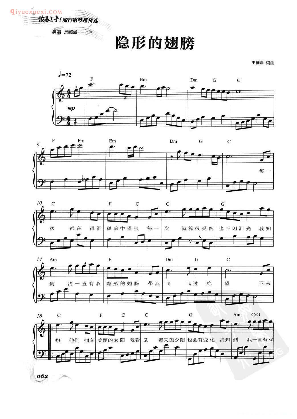 流行歌曲谱_隐形的翅膀_张韶涵