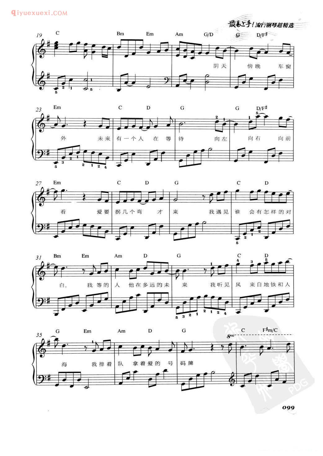 流行歌曲谱_知足_遇见_孙燕姿