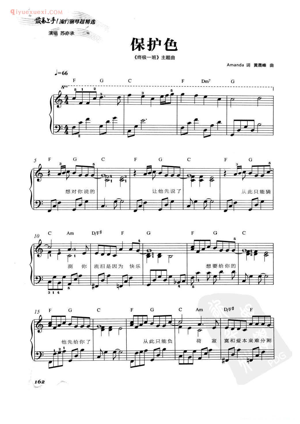 保护色《终极一班》主题曲
