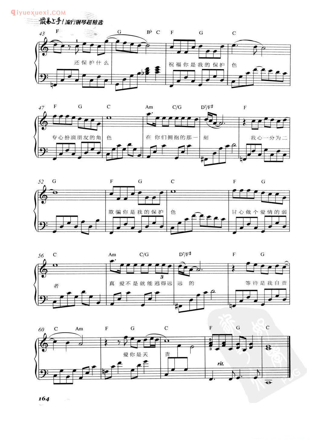 保护色《终极一班》主题曲
