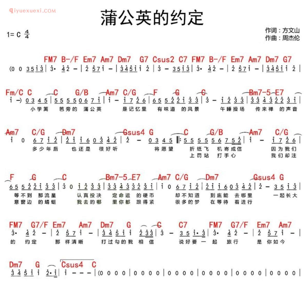 蒲公英的约定简谱