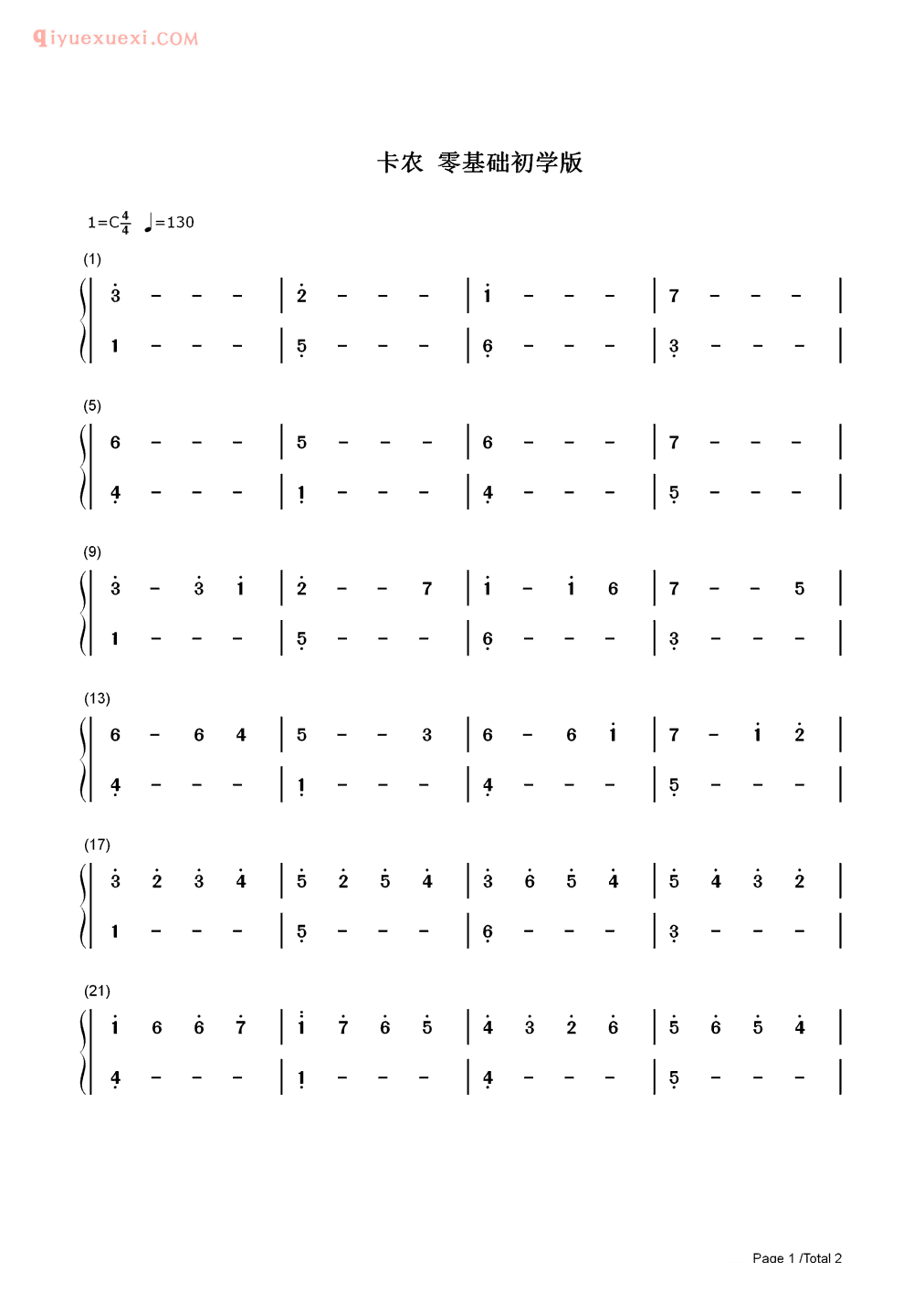 卡农(简单版)简谱