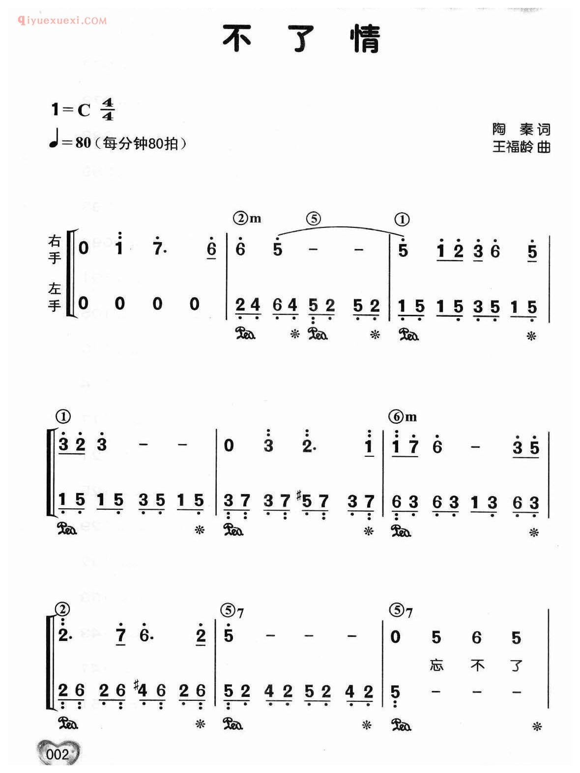 蔡琴歌曲简谱_不了情_陶秦词 王福龄曲