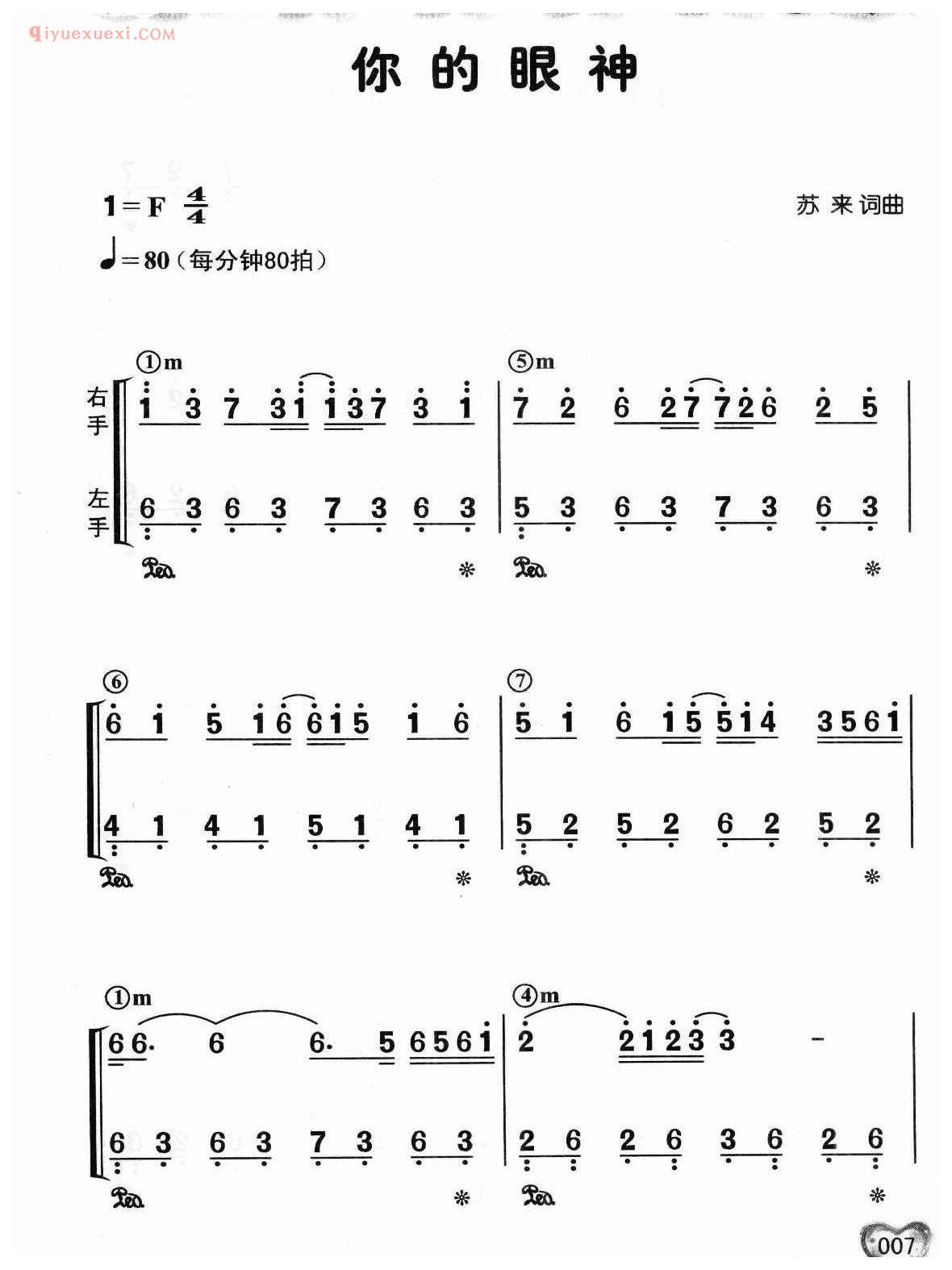 蔡琴歌曲简谱_你的眼神_苏来词曲