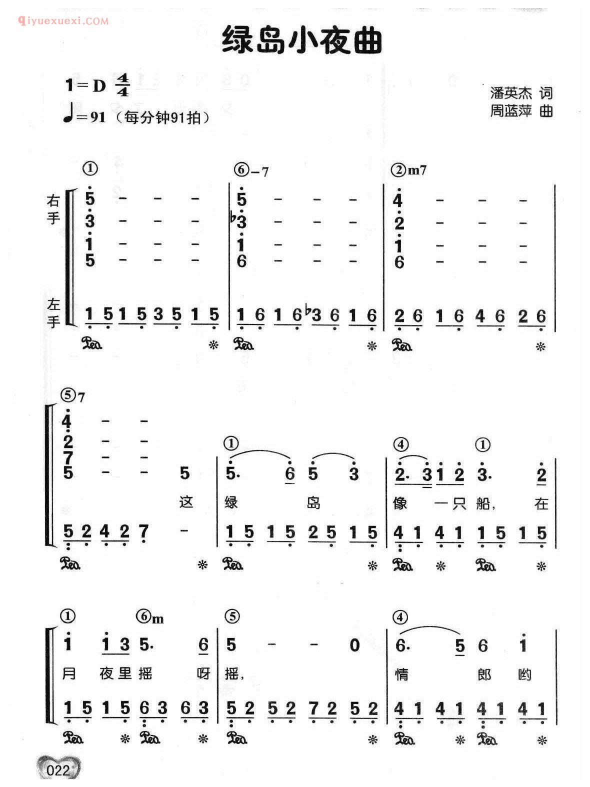 蔡琴歌曲简谱_绿岛小夜曲_潘英杰词 周蓝萍曲