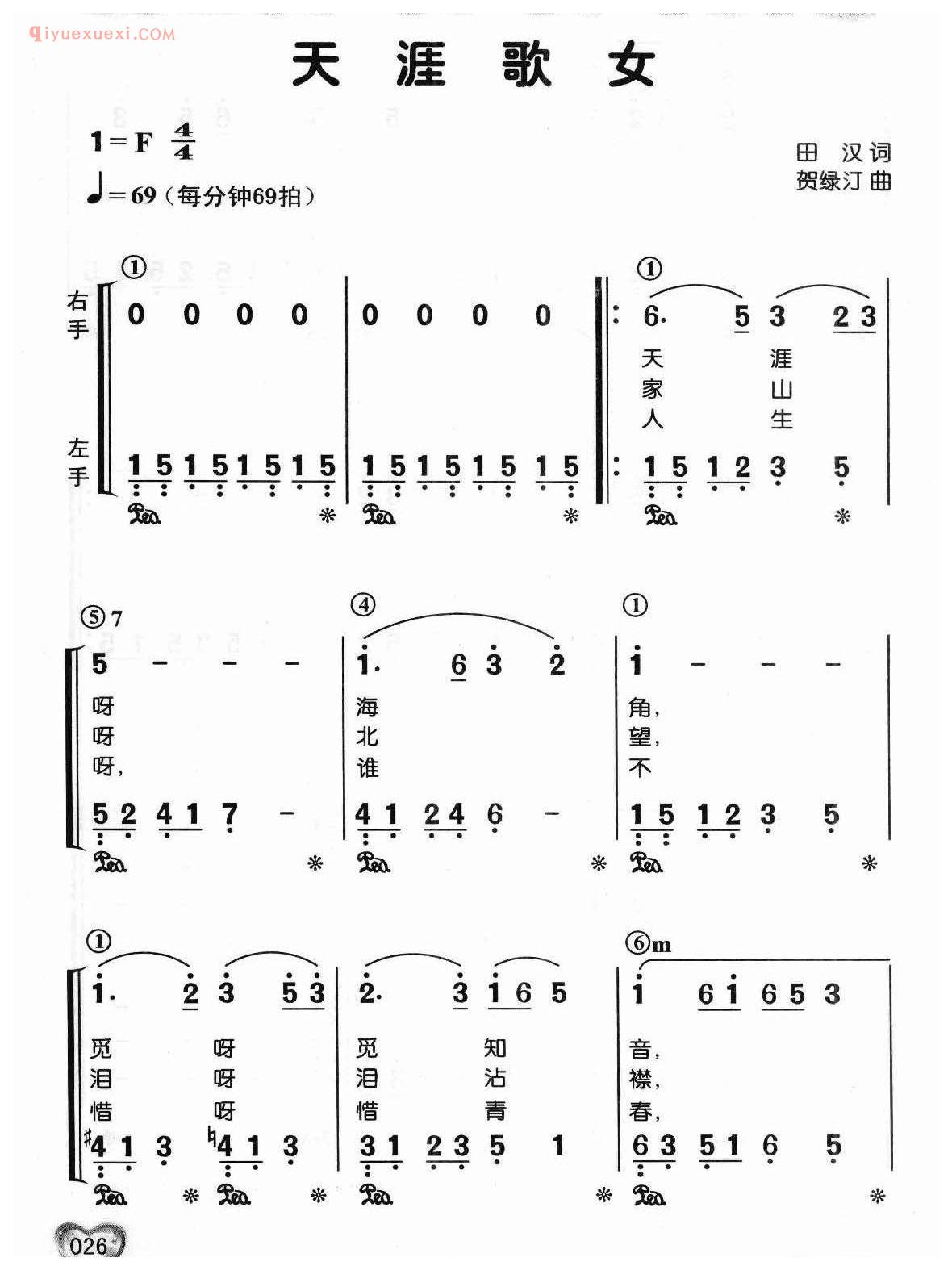 蔡琴歌曲简谱_天涯歌女_田汉词 贺绿汀曲