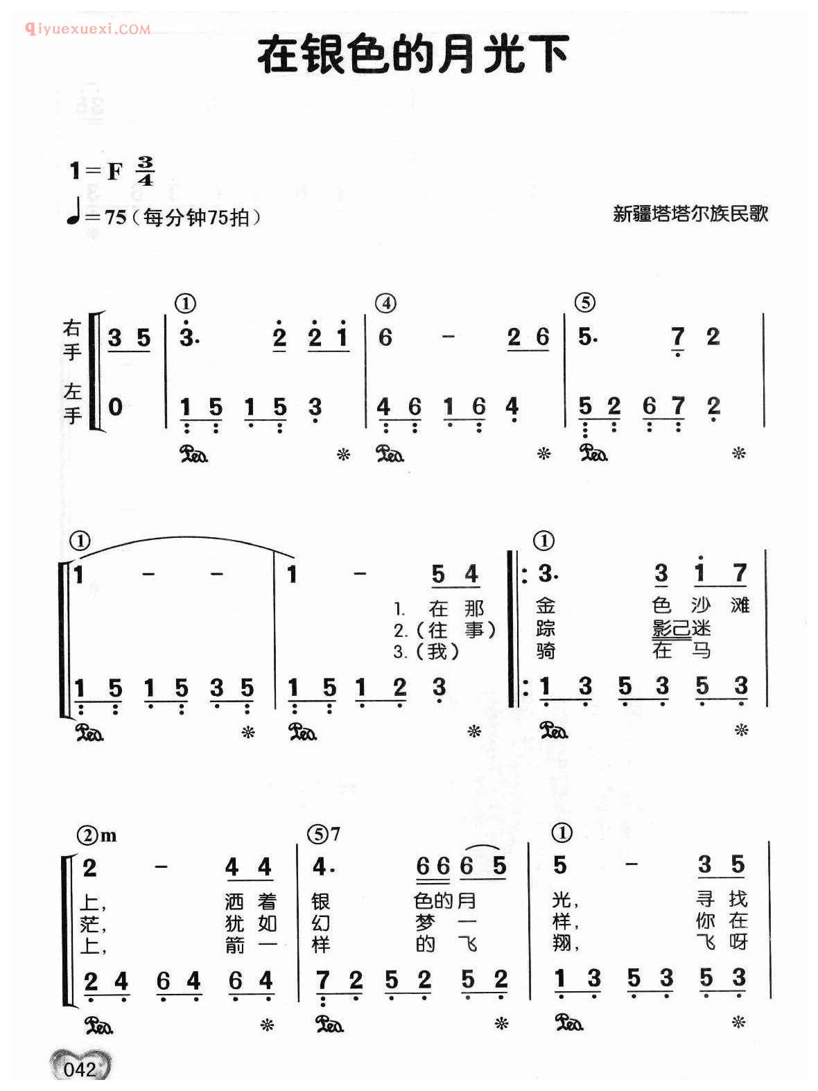 蔡琴歌曲简谱_在银色的月光下_新疆塔塔尔族民歌