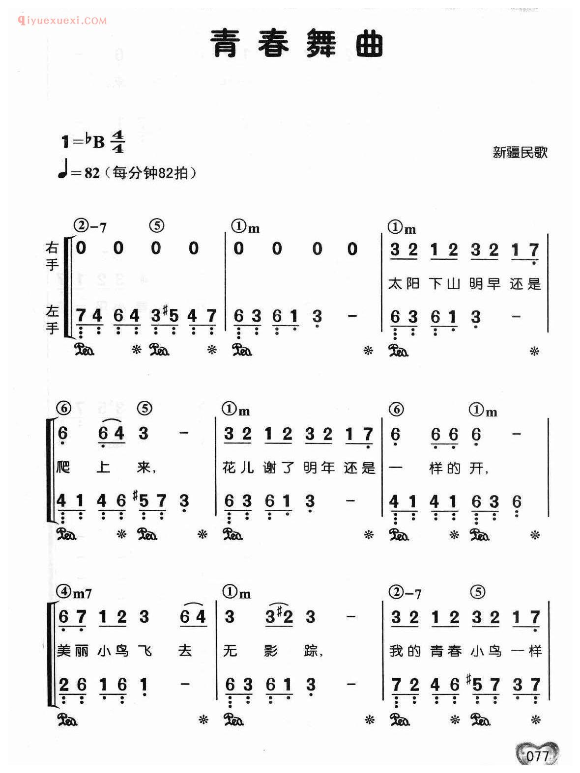 蔡琴歌曲简谱_青春舞曲_新疆民歌