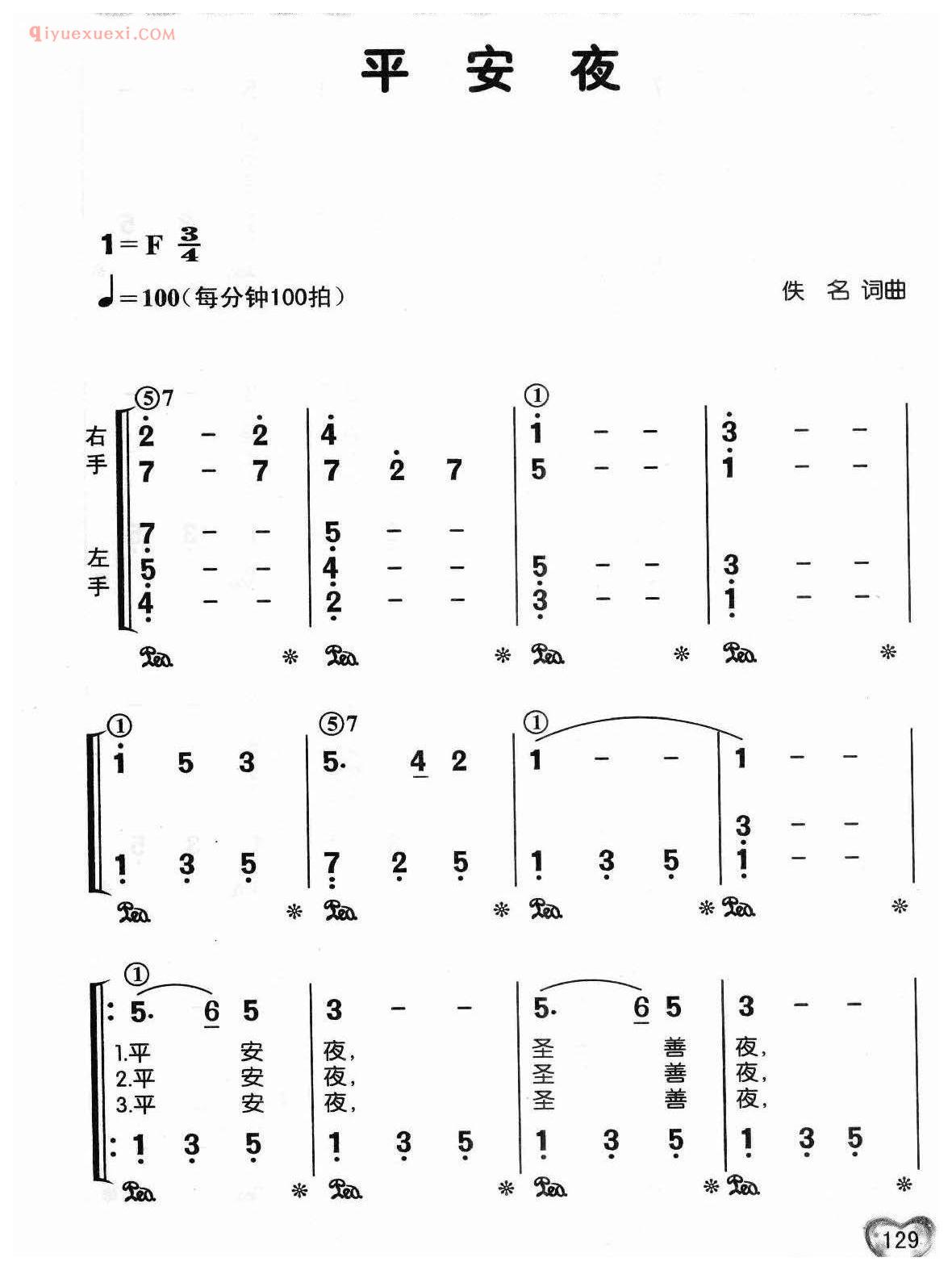 蔡琴歌曲简谱_平安夜