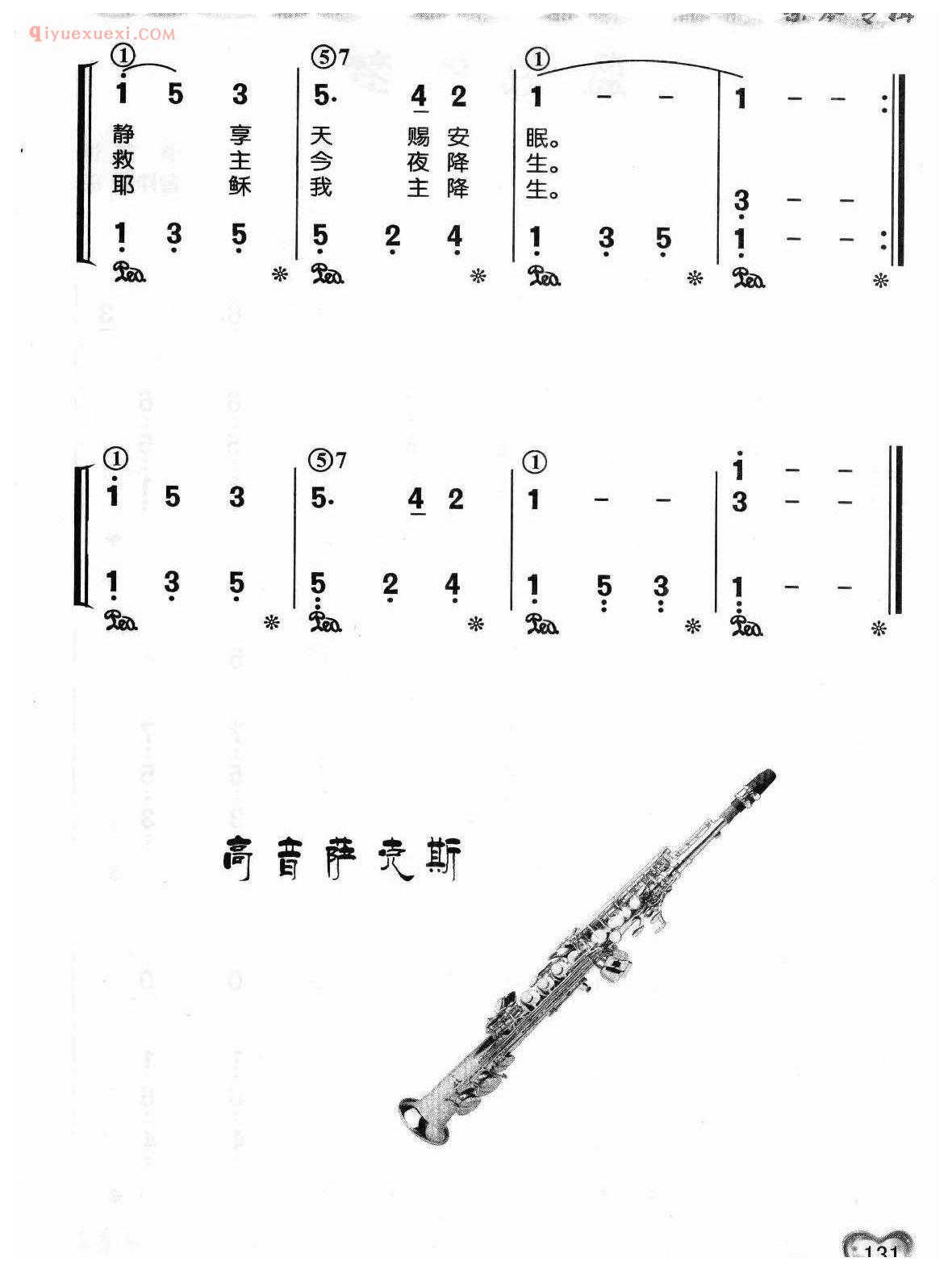 蔡琴歌曲简谱_平安夜