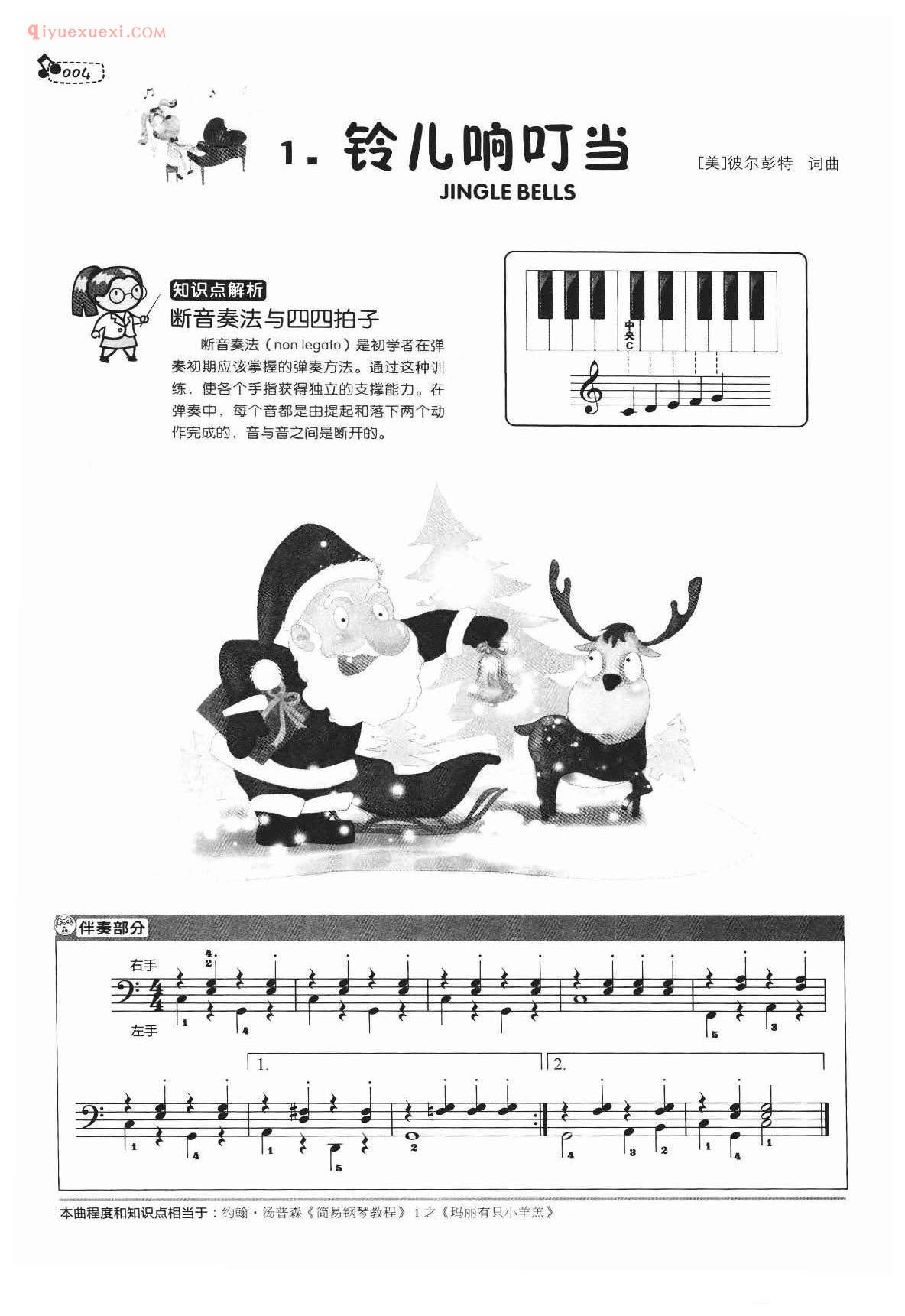 儿歌钢琴谱_铃儿响叮当_[美]彼尔彭特