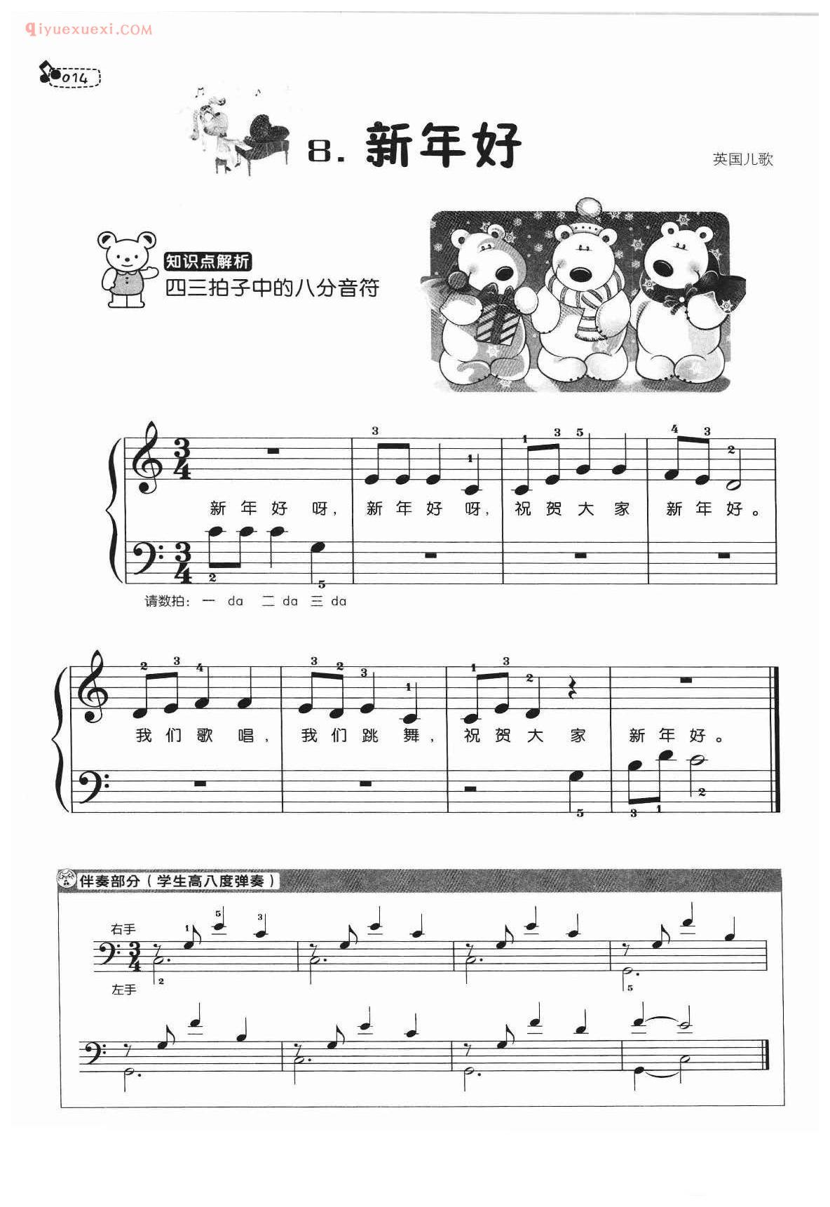 儿歌钢琴谱_新年好_英国儿歌
