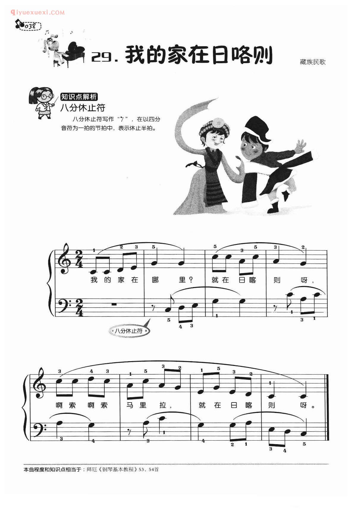 儿歌钢琴谱_我的家在日咯则_藏族民歌