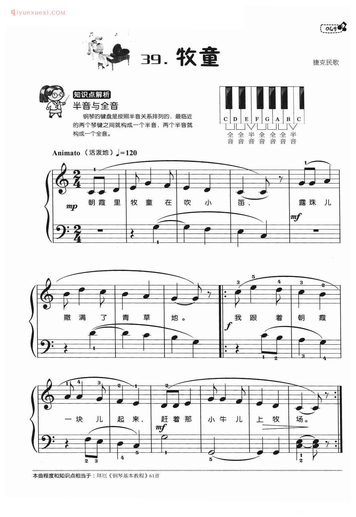 儿歌钢琴谱_牧童_捷克民歌