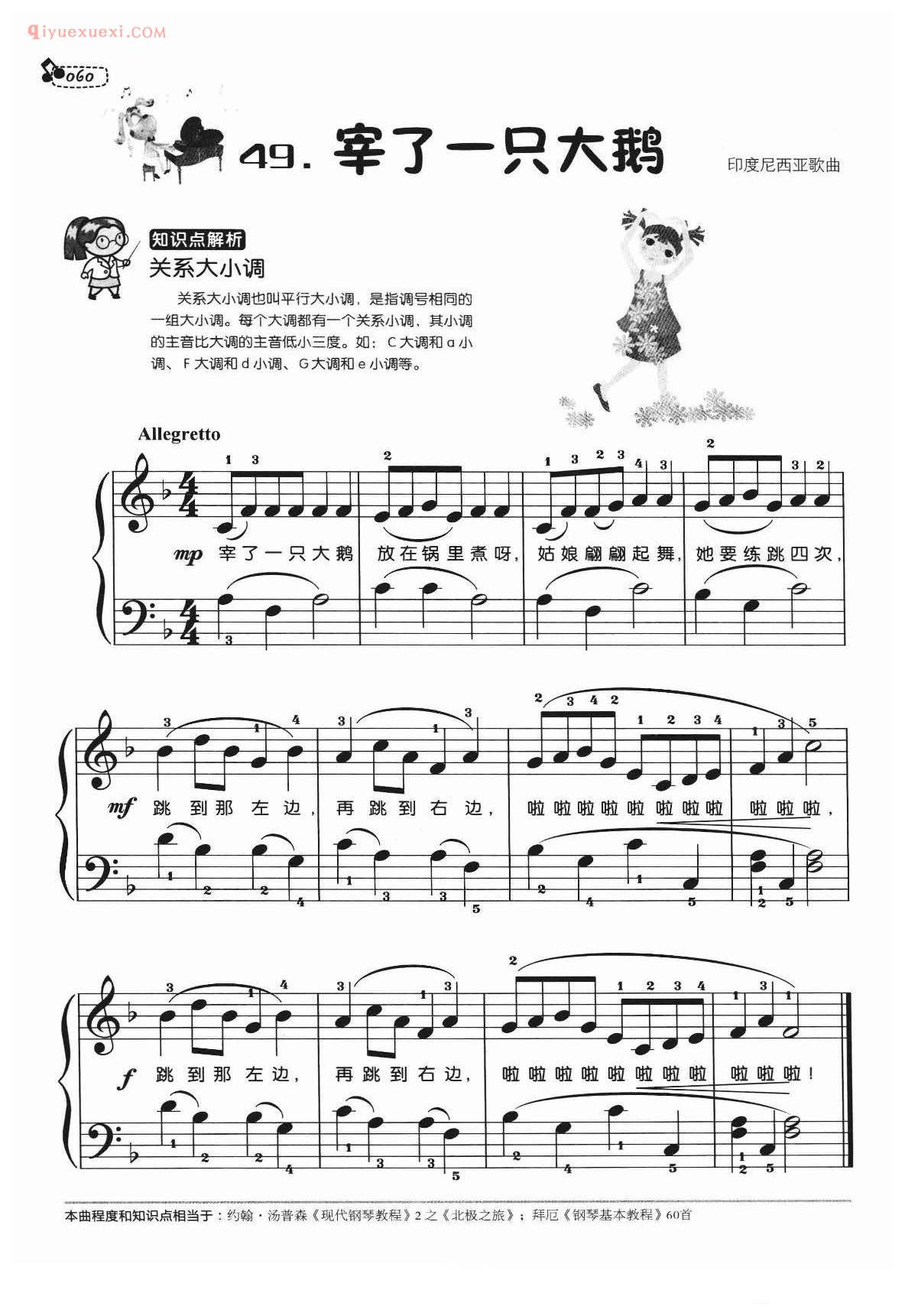 儿歌钢琴谱_宰了一只大肥鹅_印度尼西亚歌曲