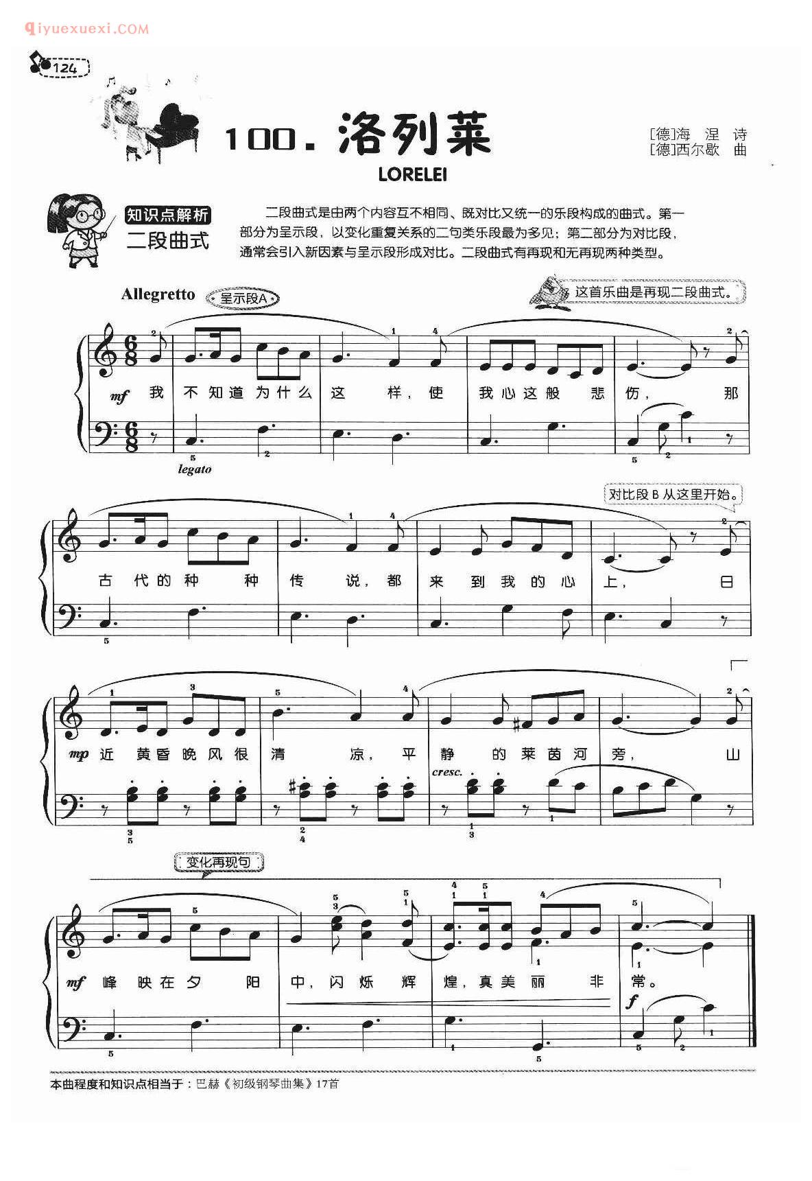 儿歌钢琴谱_洛列莱_[德]西尔歇