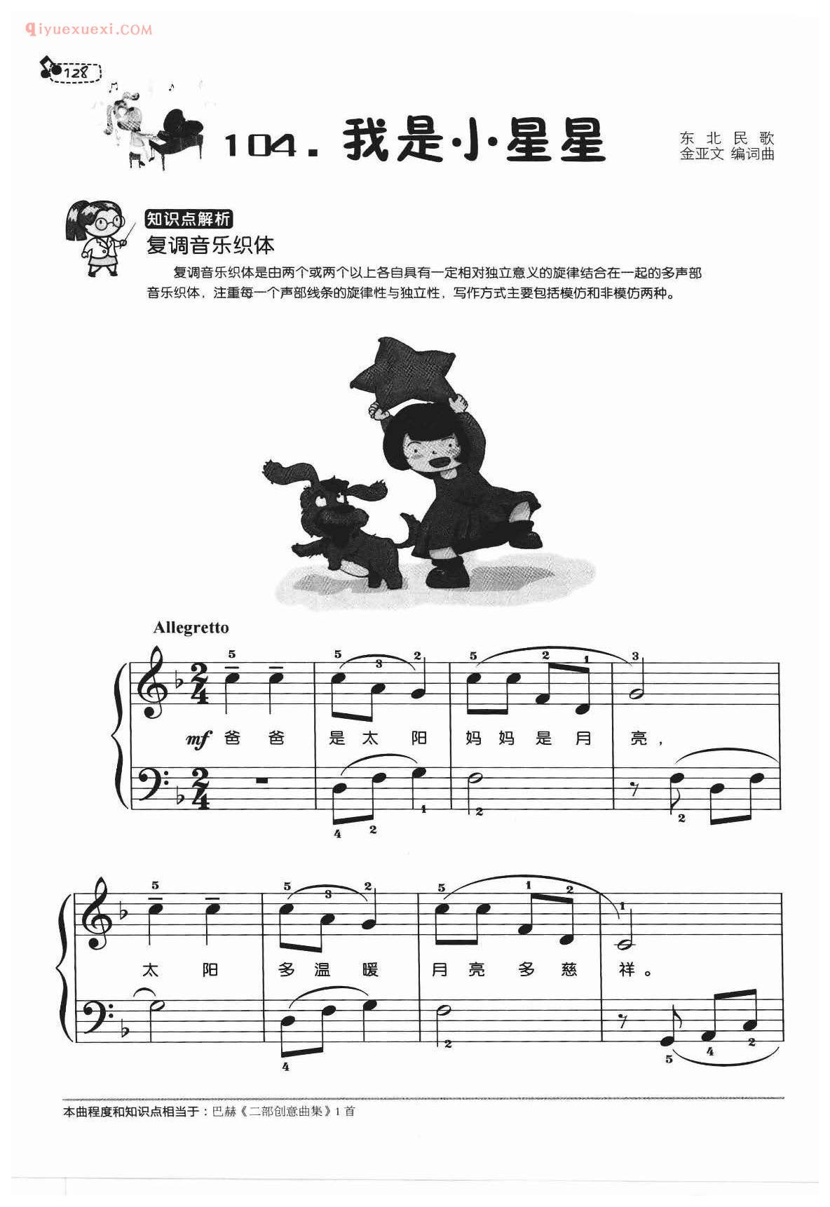 儿歌钢琴谱_我是小星星_金亚文
