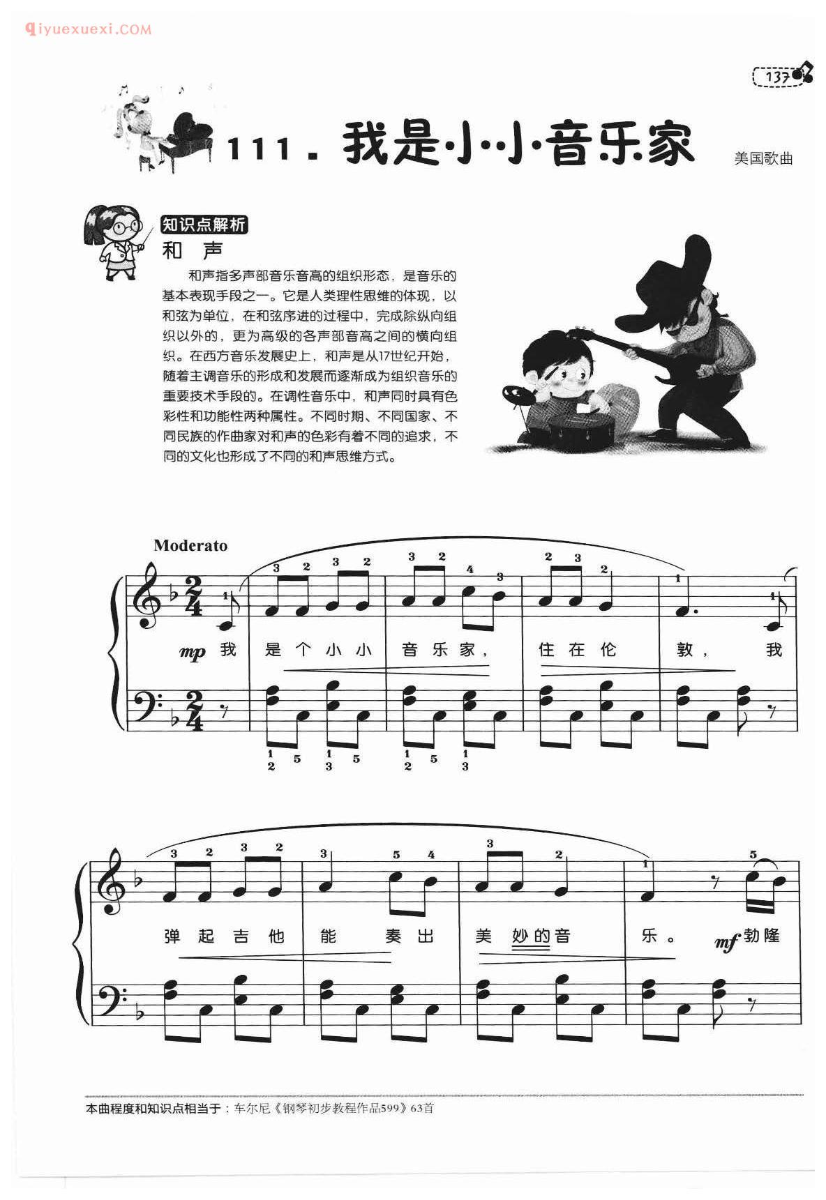 儿歌钢琴谱_我是小小音乐家_美国歌曲