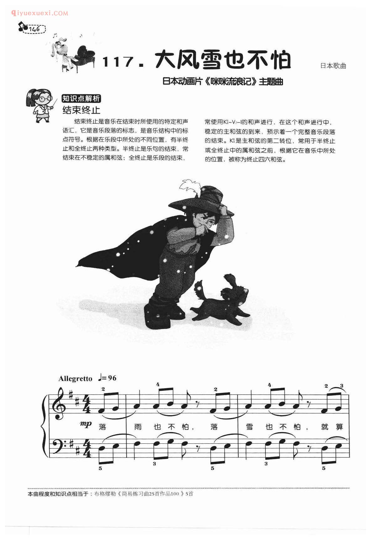 儿歌钢琴谱_大风雪也不怕_日本歌曲