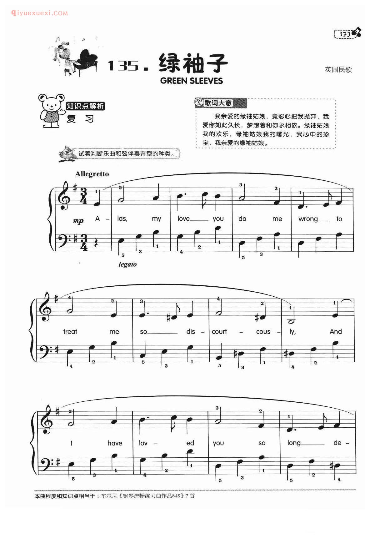 儿歌钢琴谱_绿袖子_英国民歌