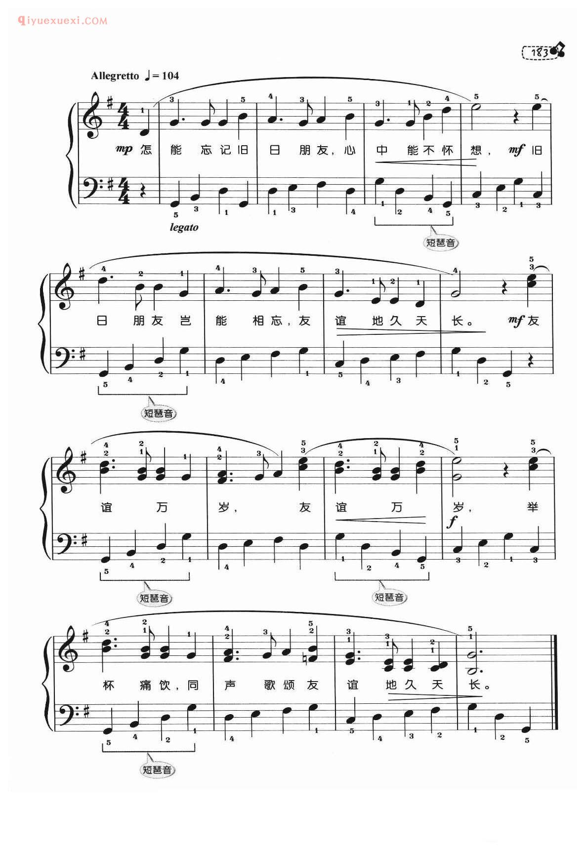 儿歌钢琴谱_友谊地久天长_苏格兰民歌