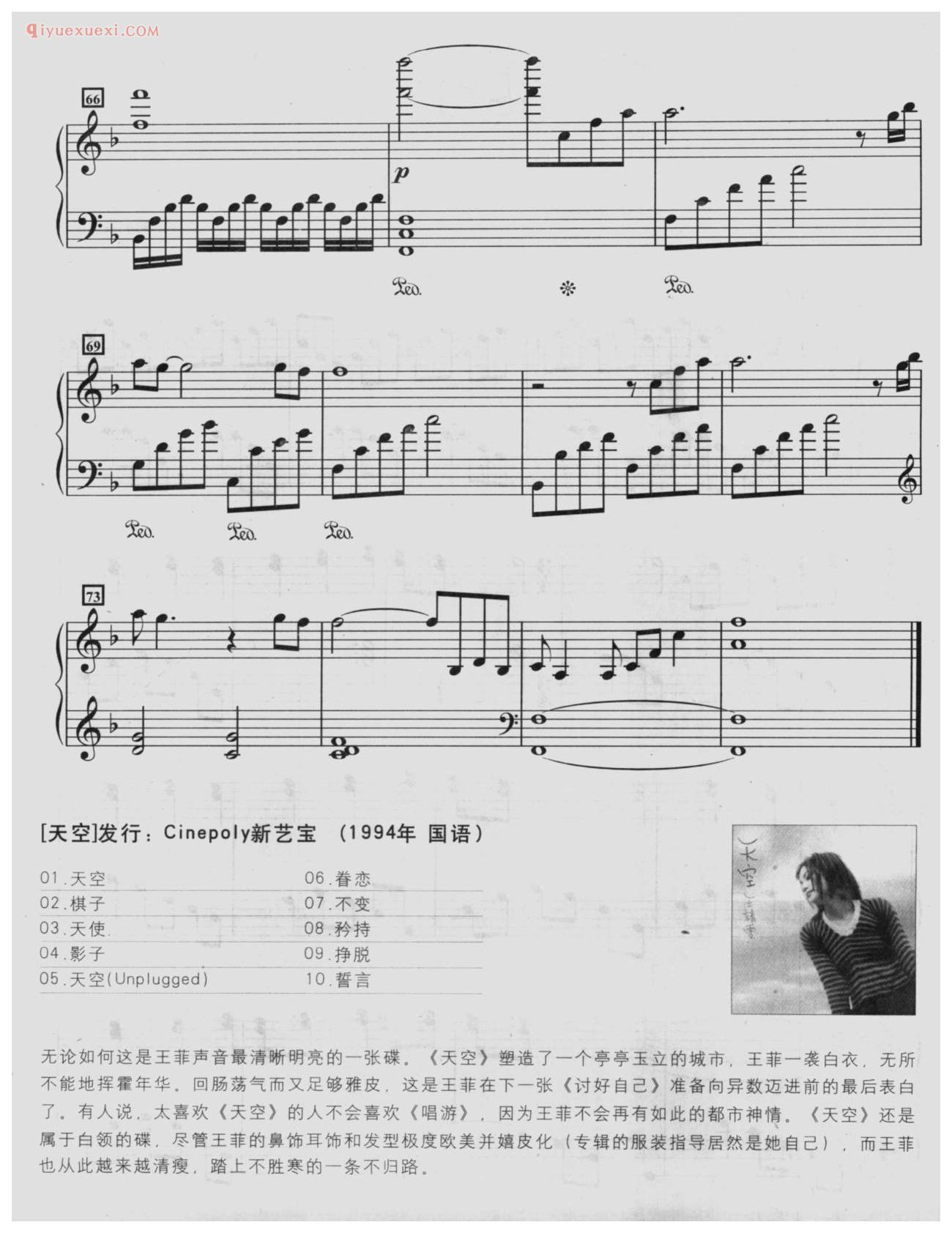 王菲歌曲钢琴谱《天空》作词:黄桂兰_作曲:杨明煌