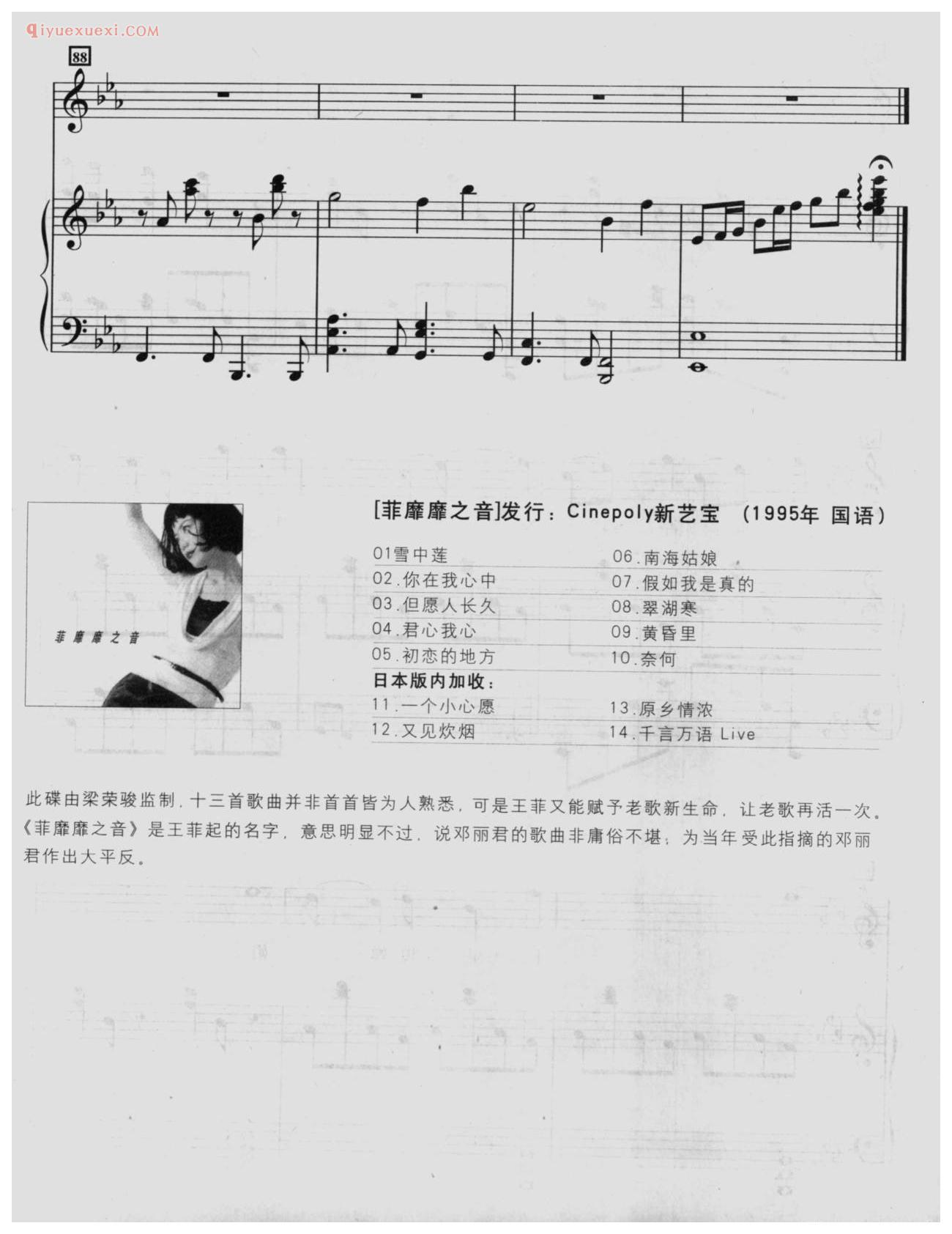 王菲歌曲钢琴谱《但愿人长久》作词:苏轼_作曲:梁弘志