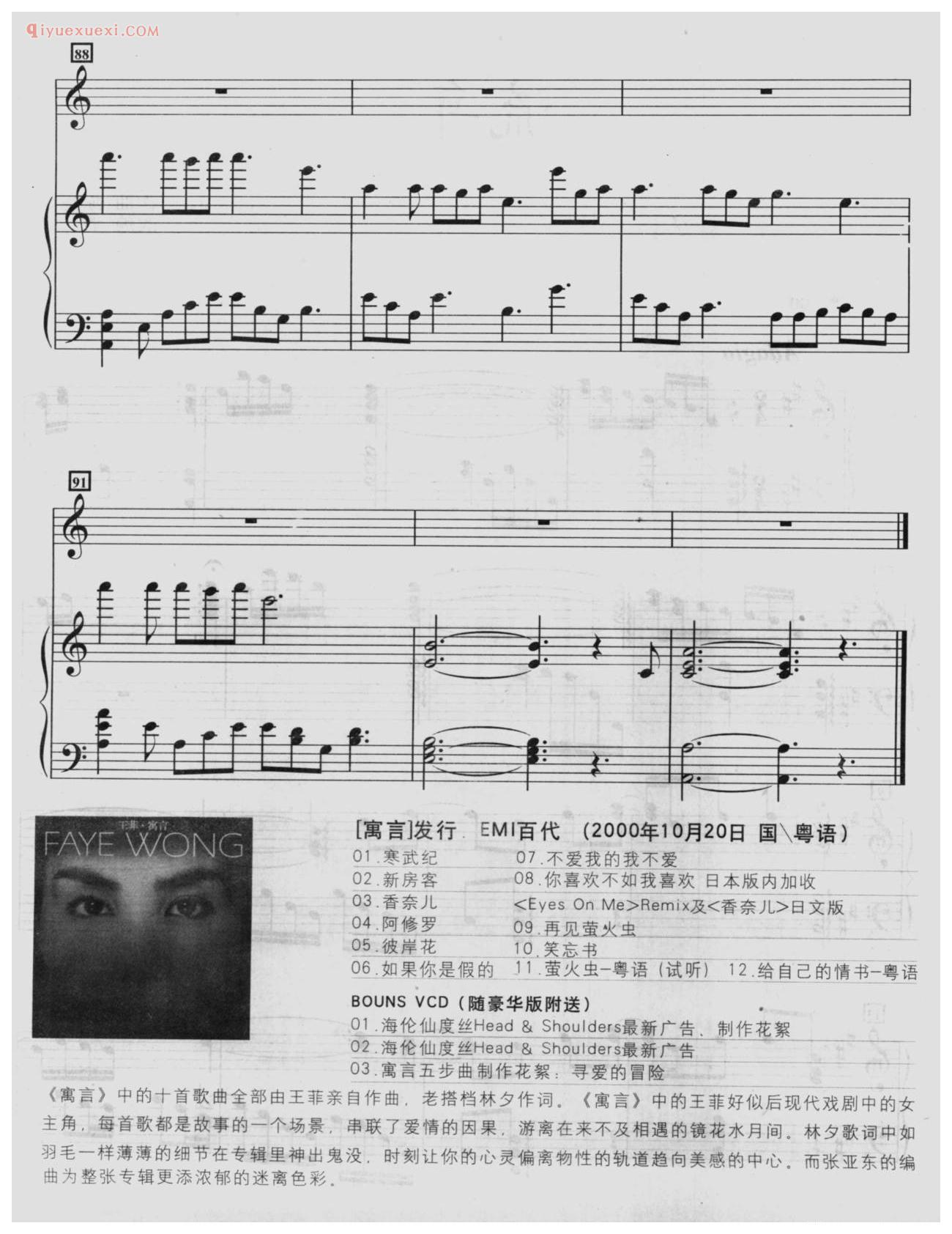 王菲歌曲钢琴谱《笑忘书》作词:林夕_作曲:CY.Kong