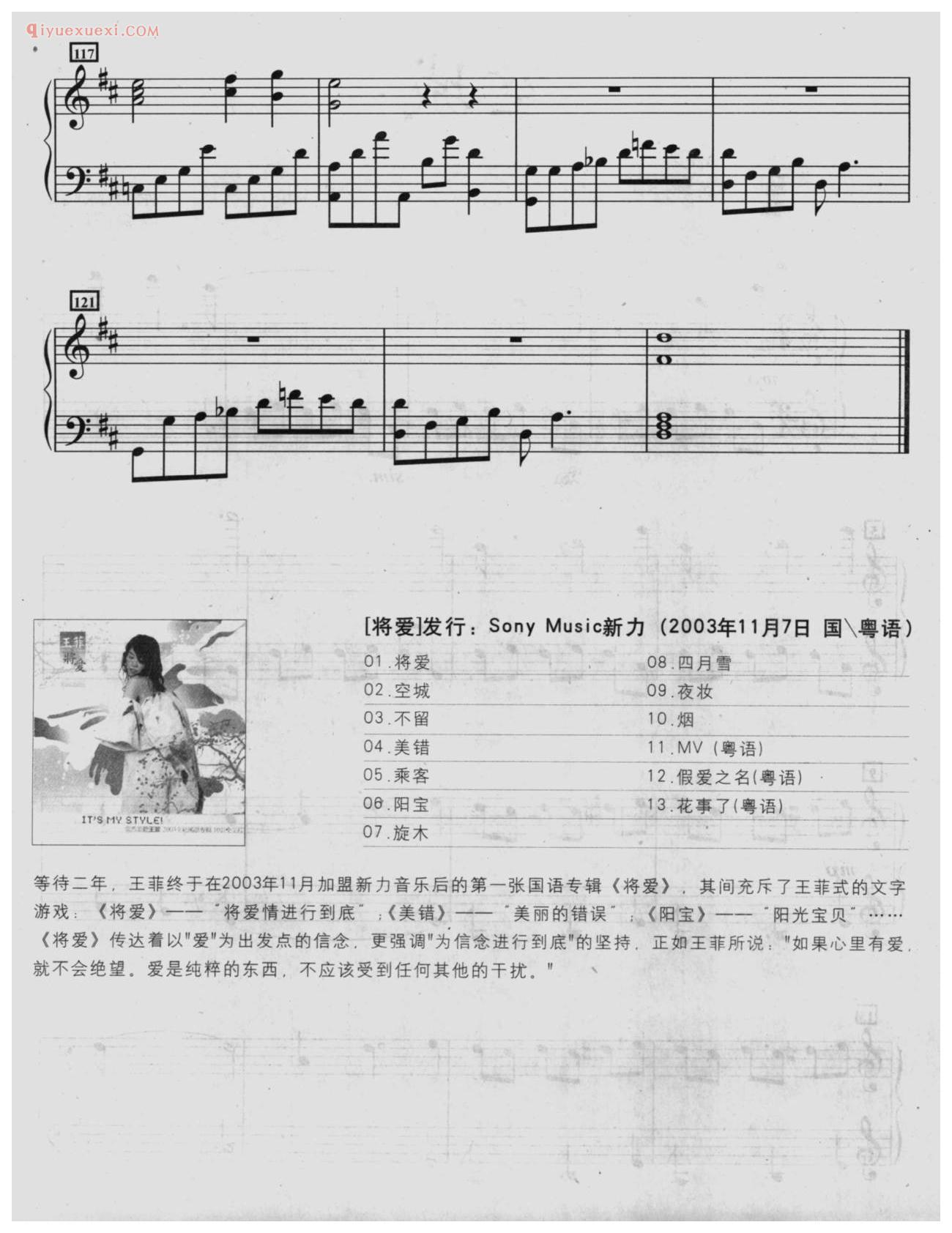 王菲歌曲钢琴谱《旋木》作词:杨明学_作曲:袁惟仁