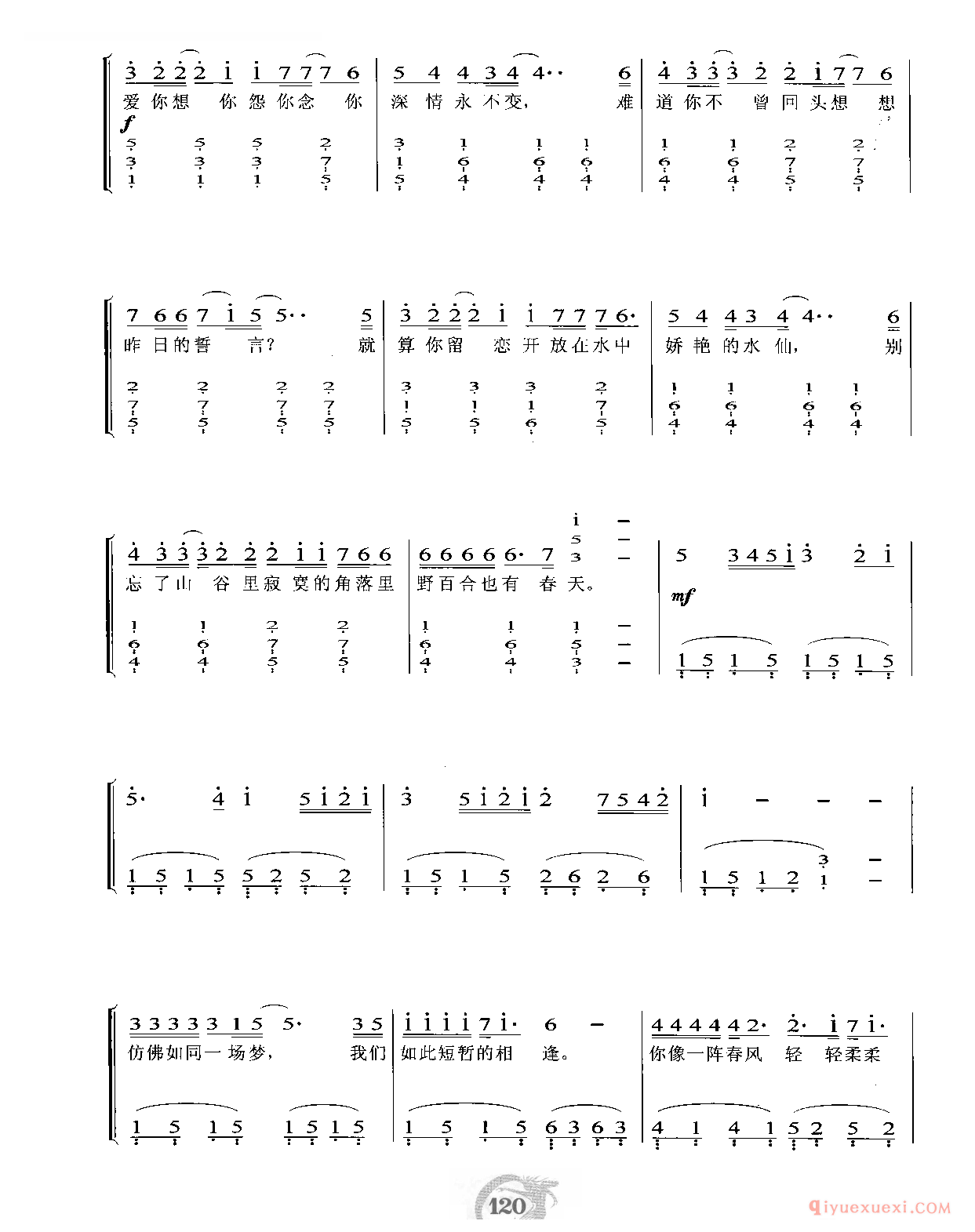 孟庭苇歌曲简谱_野百合也有春天_罗大佑词曲