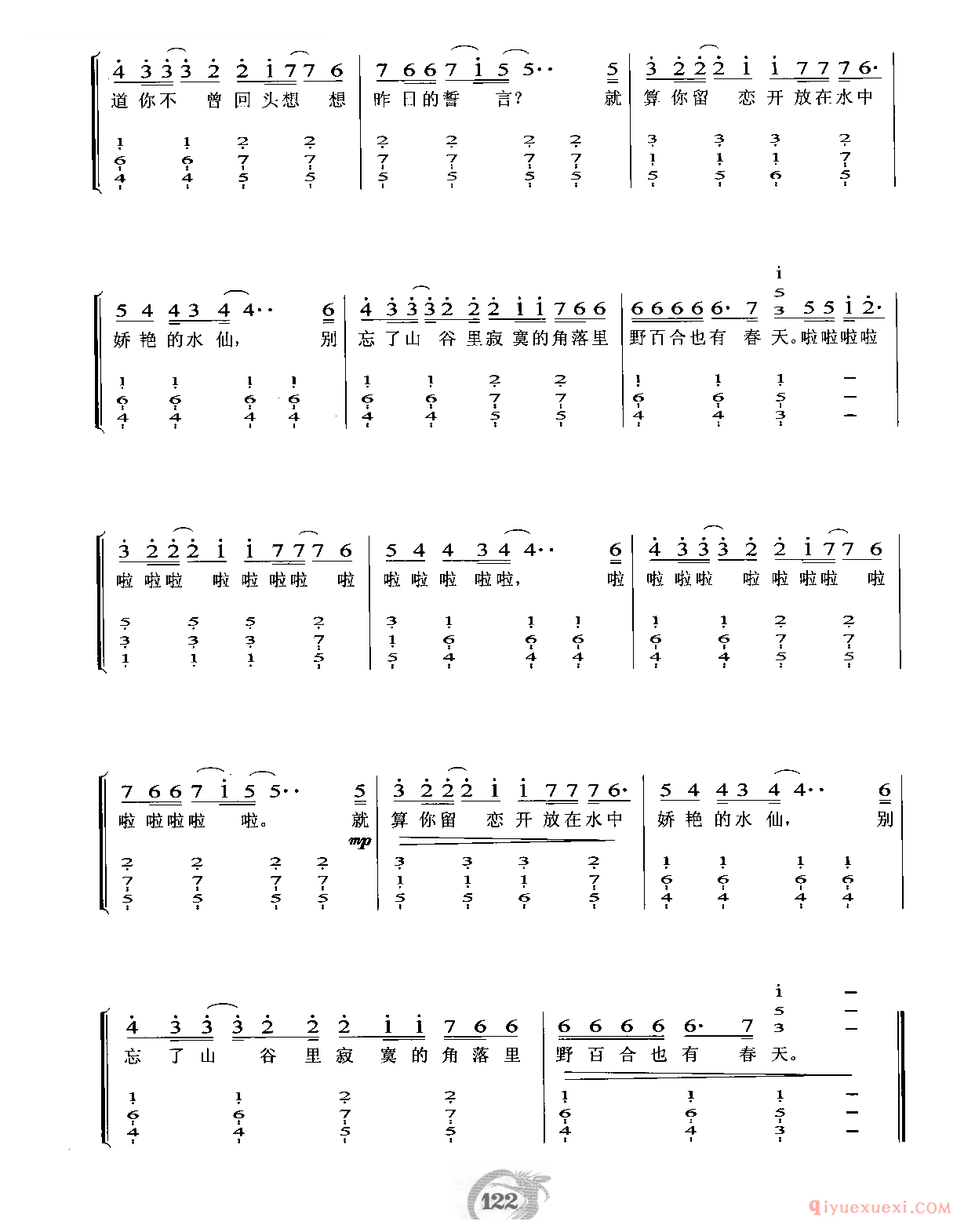 孟庭苇歌曲简谱_野百合也有春天_罗大佑词曲