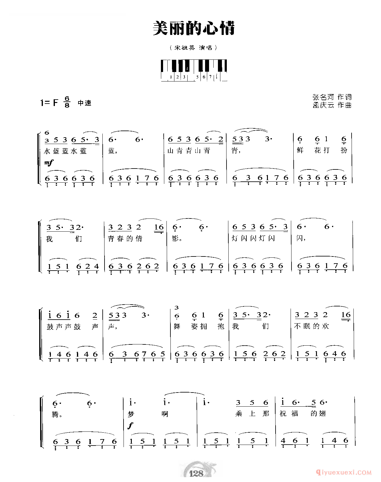 宋祖英歌曲简谱_美丽的心情_张名河作词 孟庆云作曲