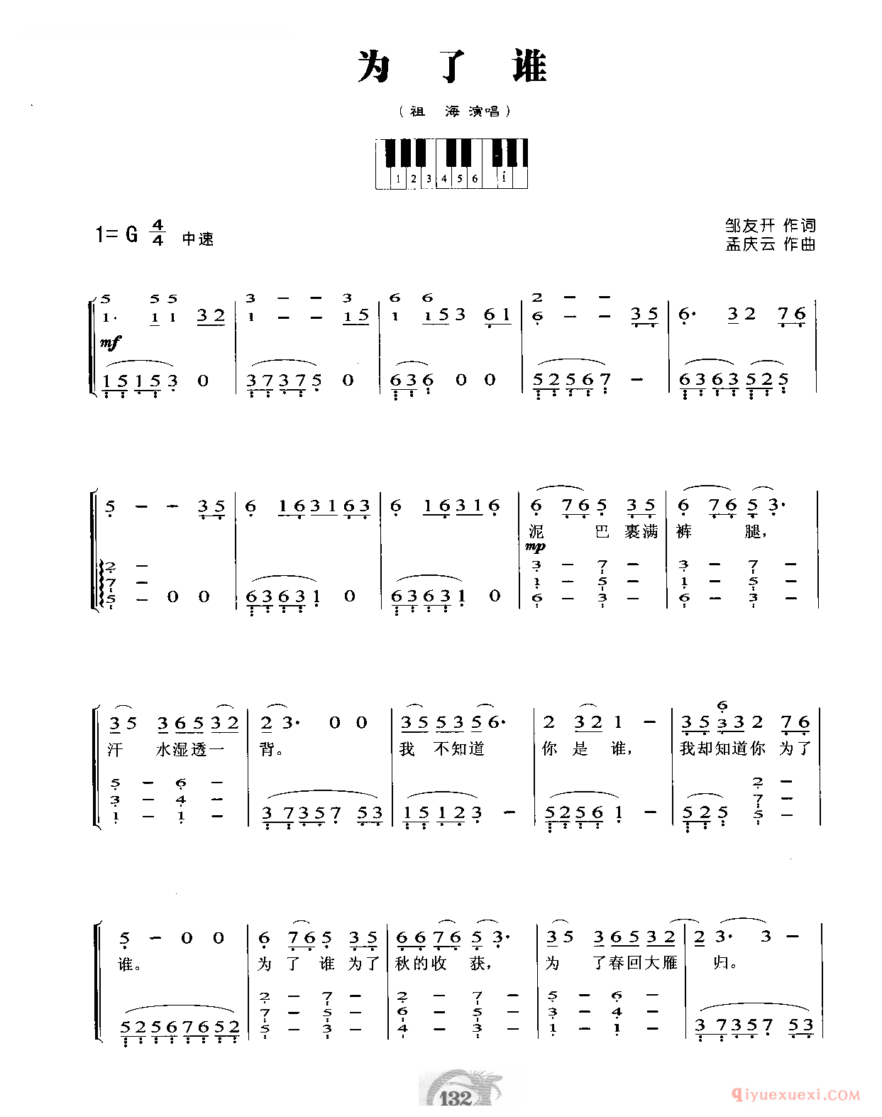 祖海歌曲简谱_为了谁_邹友开作词 孟庆云作曲