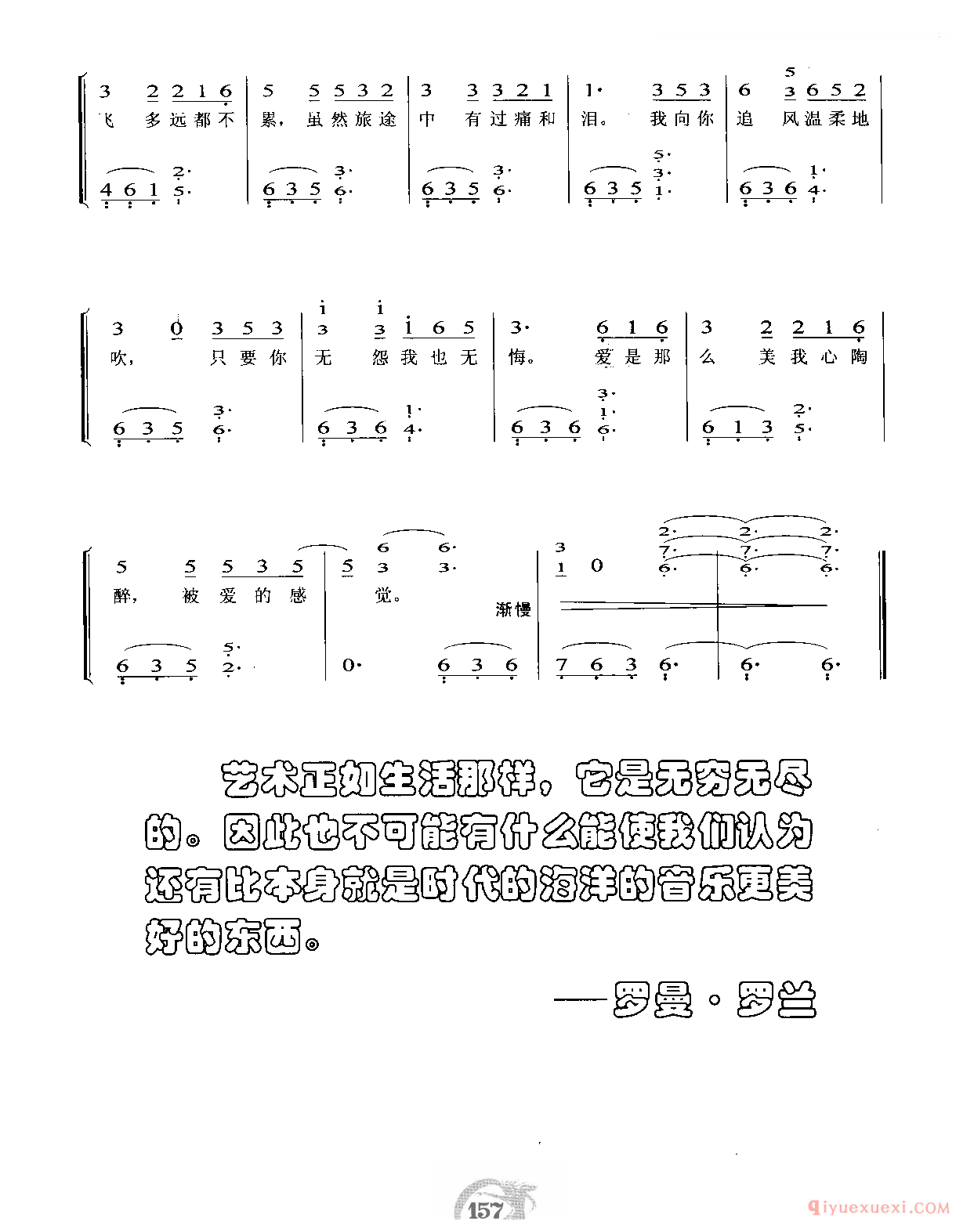 雨蝶歌曲简谱_雨蝶_许常德琼瑶作词 张宇作曲