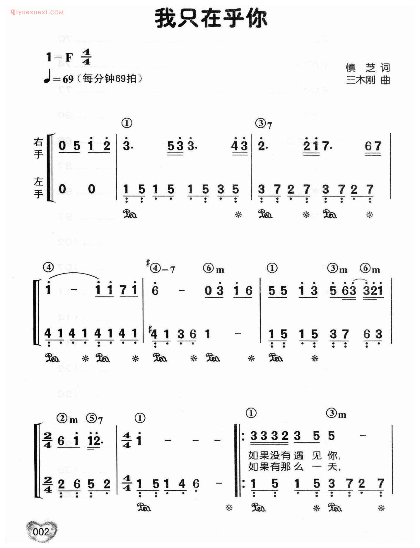 邓丽君歌曲钢琴简谱_我只在乎你_慎芝词 三木刚曲