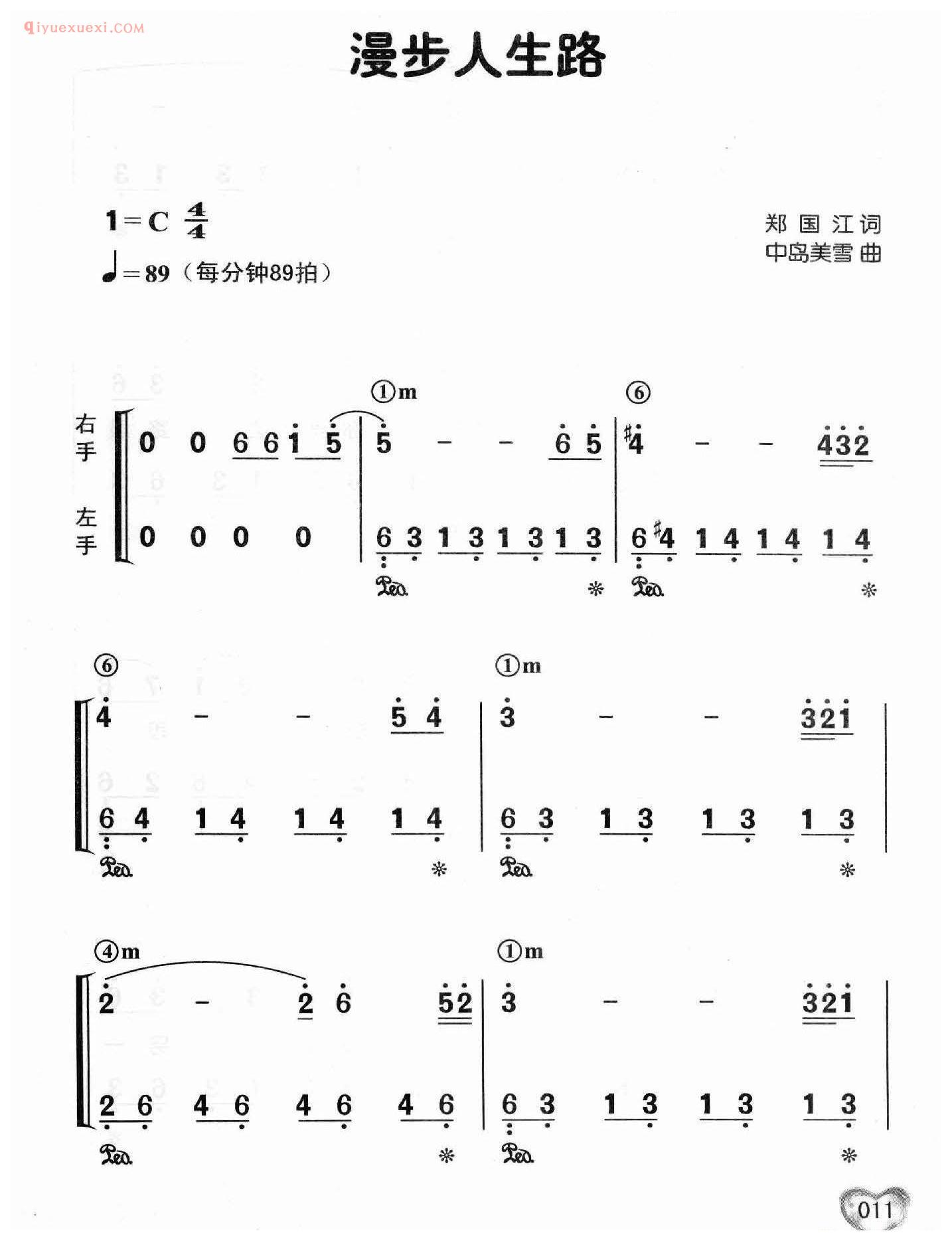 邓丽君歌曲钢琴简谱_漫步人生路_郑国江词 中岛美雪曲