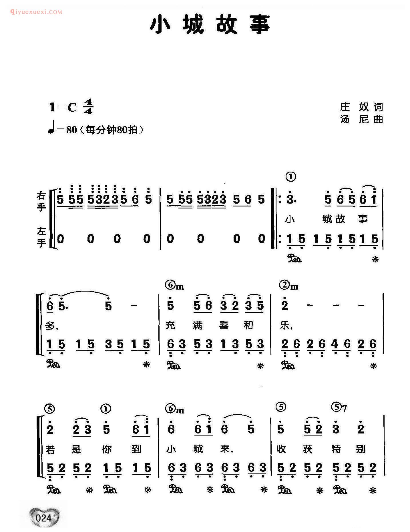 邓丽君歌曲钢琴简谱_小城故事_庄奴词 汤尼曲