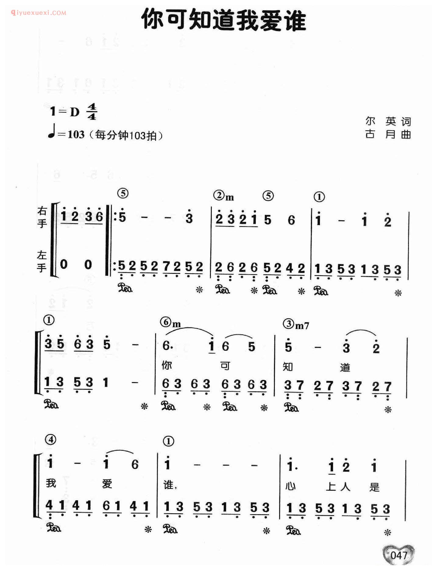 邓丽君歌曲钢琴简谱_你可知道我爱谁_尔英词 古月曲