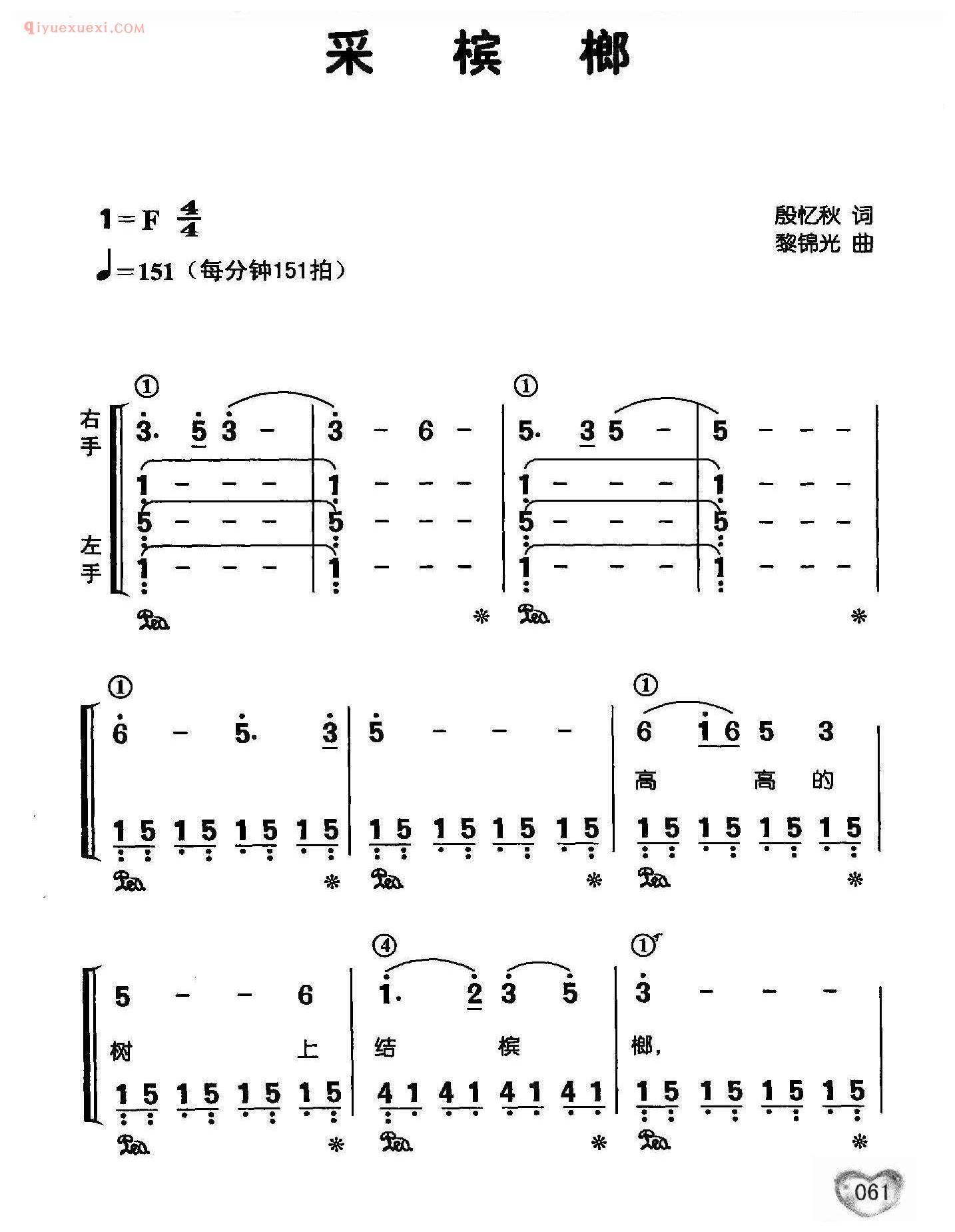 邓丽君歌曲钢琴简谱_采槟榔_殷忆秋词 黎锦光曲