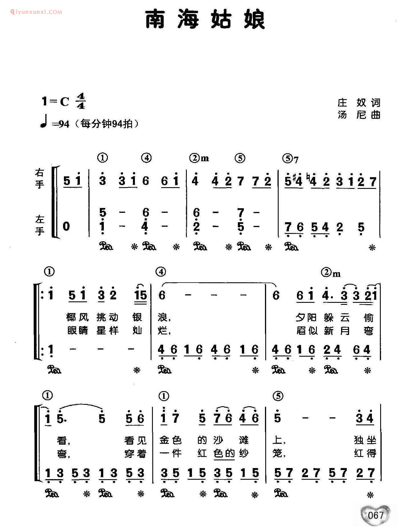 邓丽君歌曲钢琴简谱_南海姑娘_庄奴词 汤尼曲