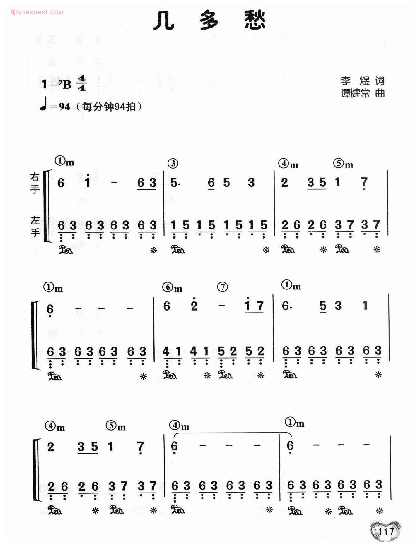 邓丽君歌曲钢琴简谱_几多愁_李煜词 谭健常曲