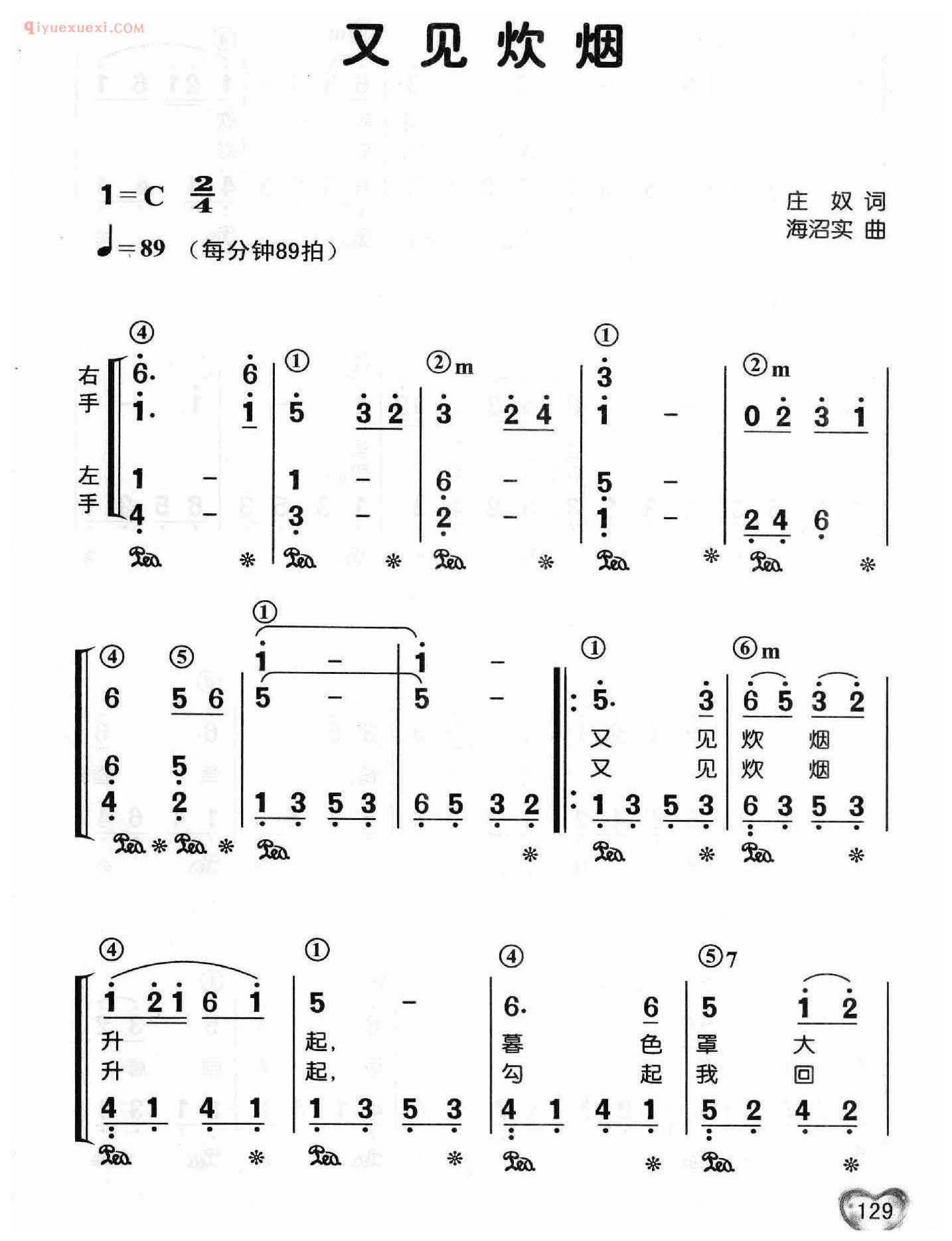 邓丽君歌曲钢琴简谱_又见炊烟_庄奴词 海沼实曲